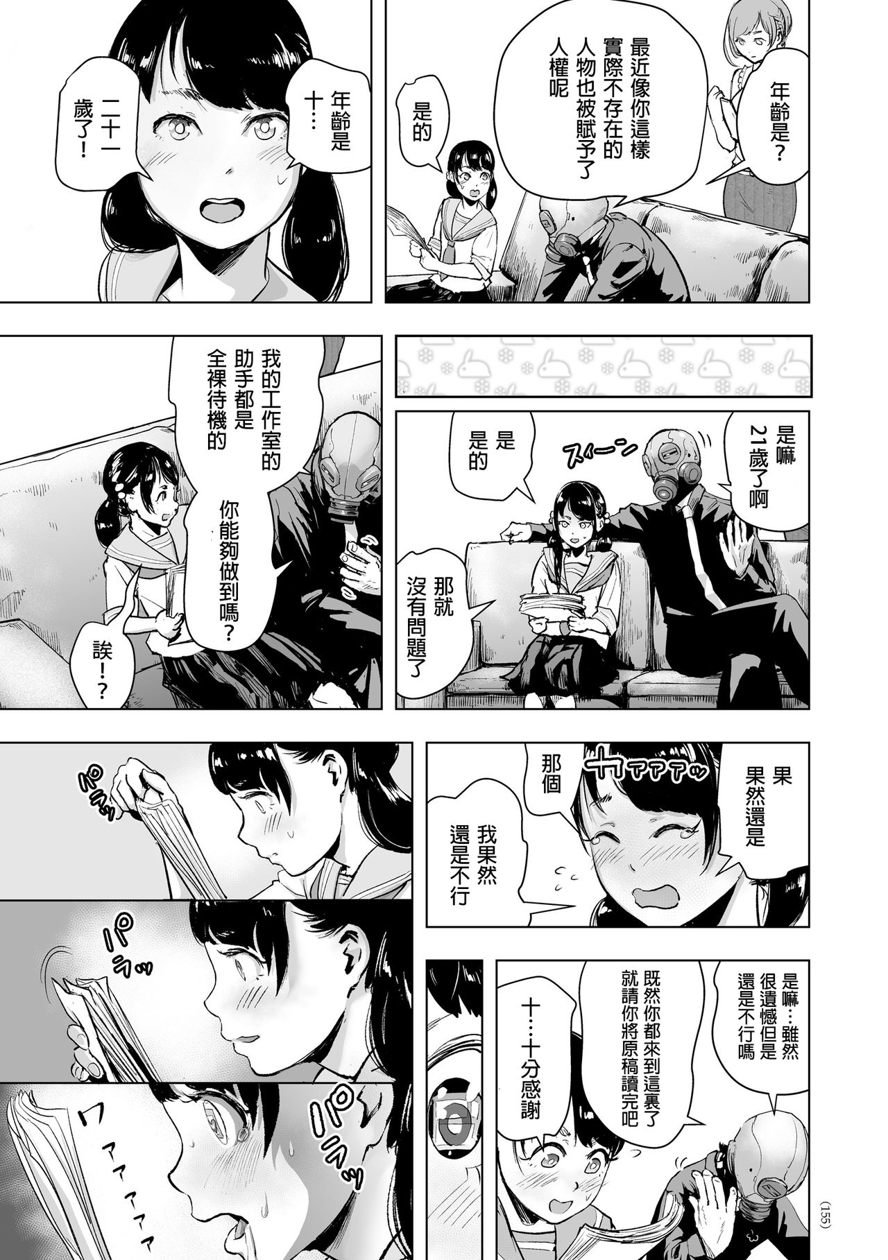 [Gesundheit] Micchaku Eromangaka 24-ji (#Futsuu no Onnanoko) [Chinese] [沒有漢化] [Digital] page 10 full
