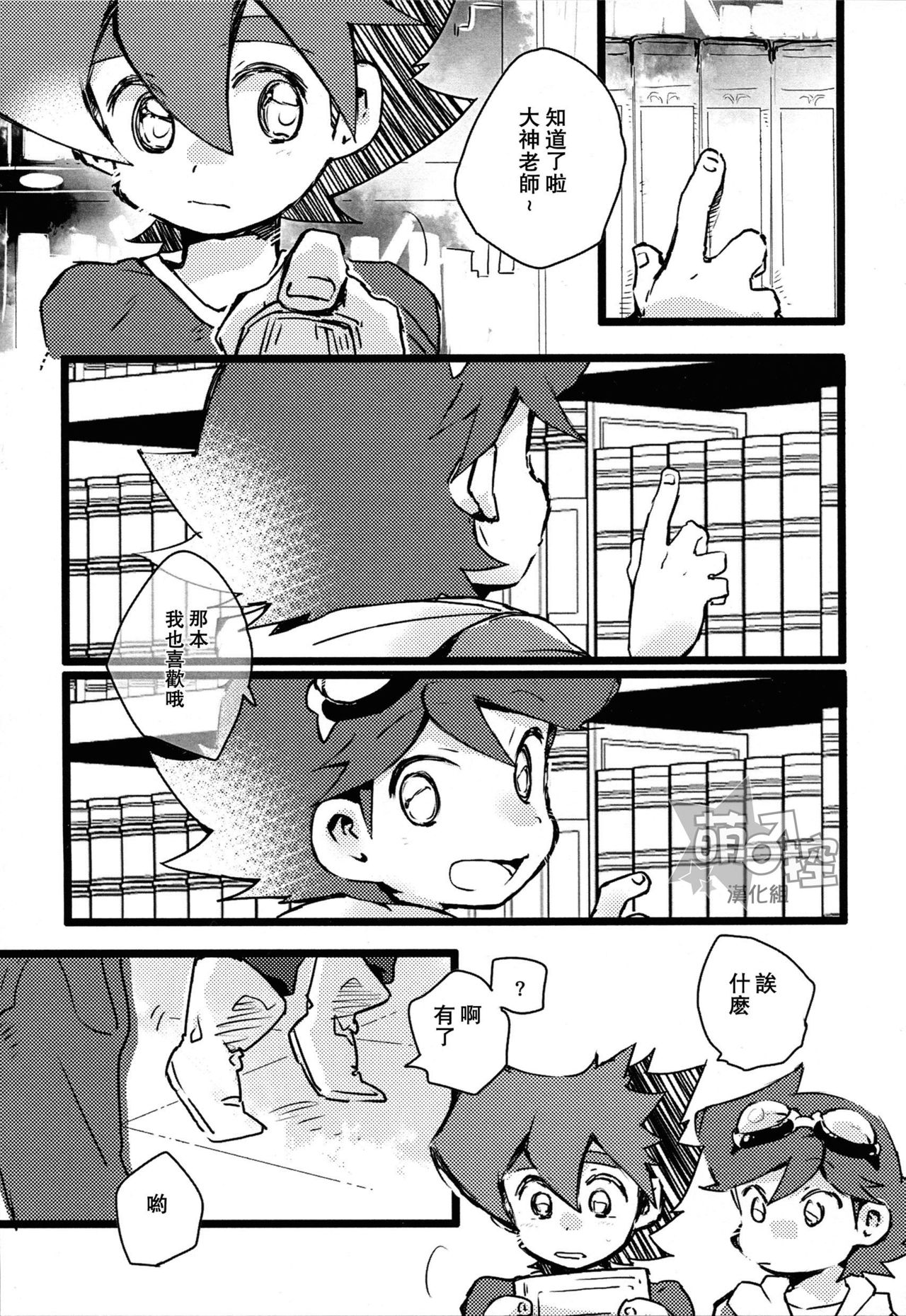 (Shota Scratch 27) [Hobohobo. (Harunosuke)] Kyou dake, Akai Ookami (Tenkai Knights) [Chinese] [萌控漢化組] page 5 full