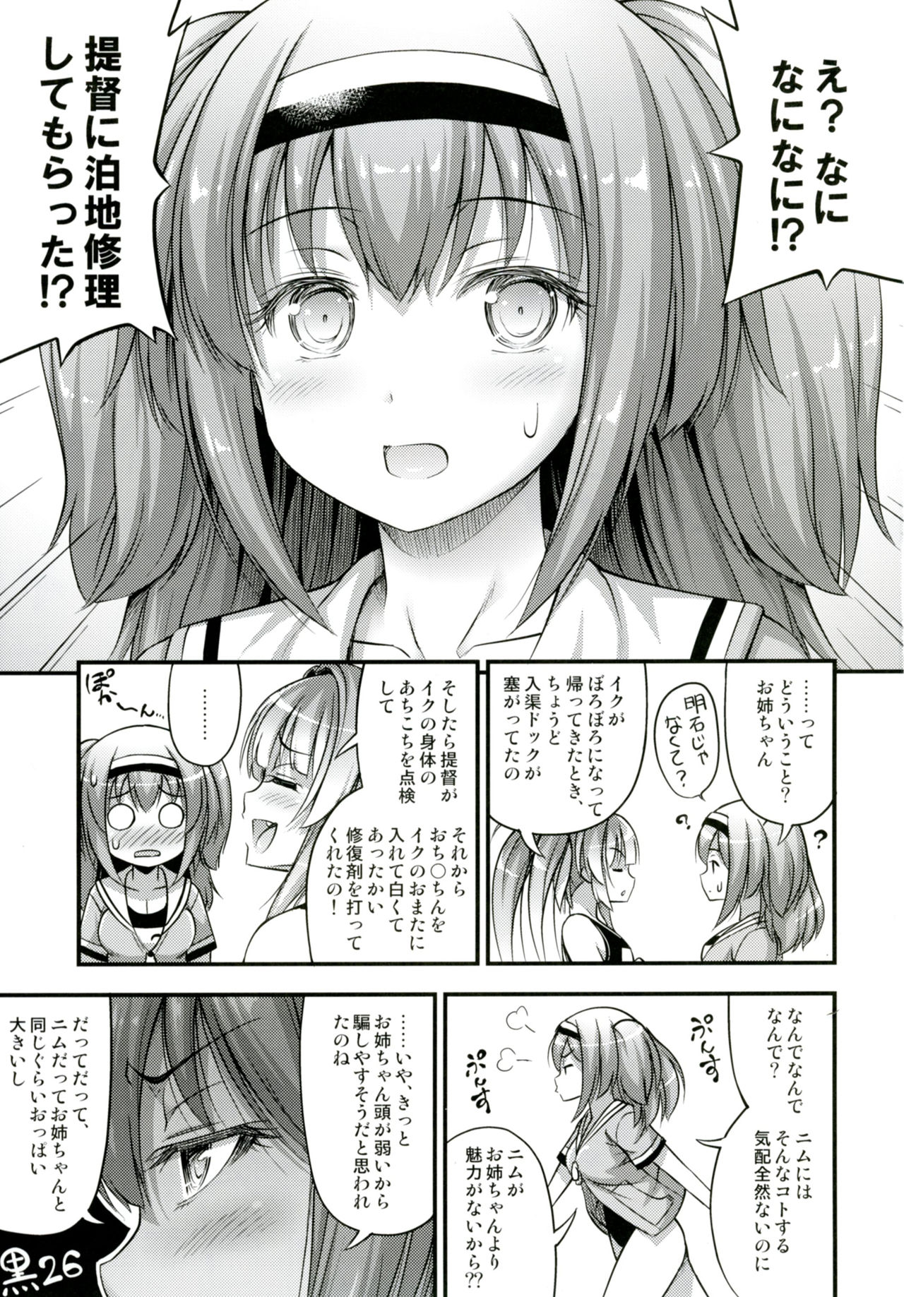 [Hot Pot (Noise)] 26 (Kantai Collection -KanColle-) [Digital] page 2 full