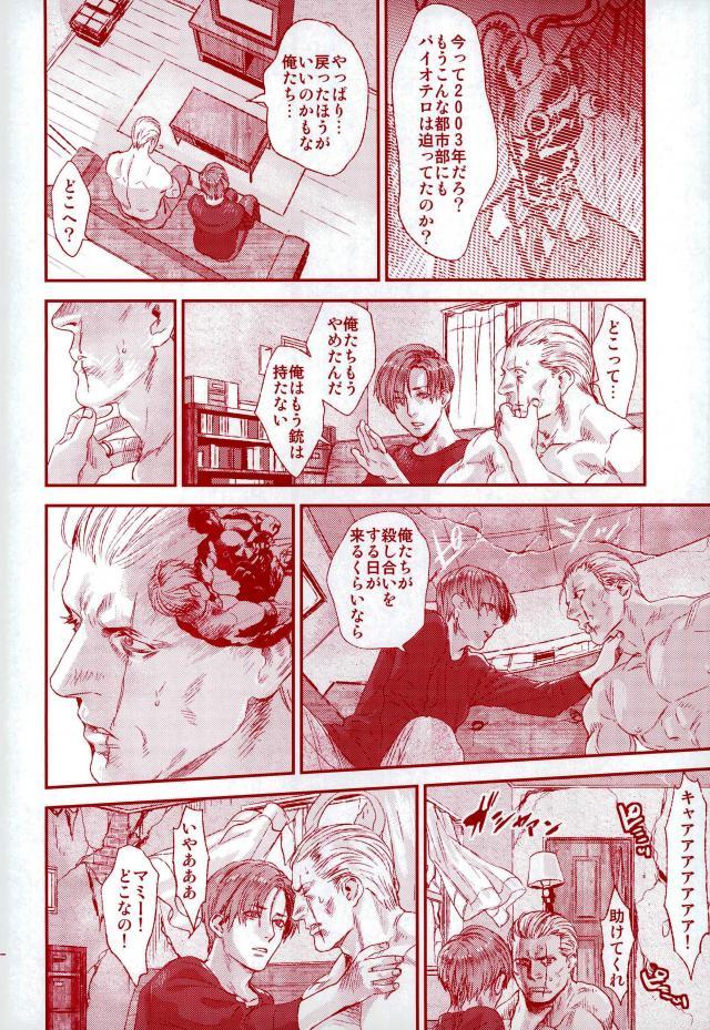 (C87) [FUEGO (Katou Teppei)] HOLD MY HAND (Resident Evil) page 33 full