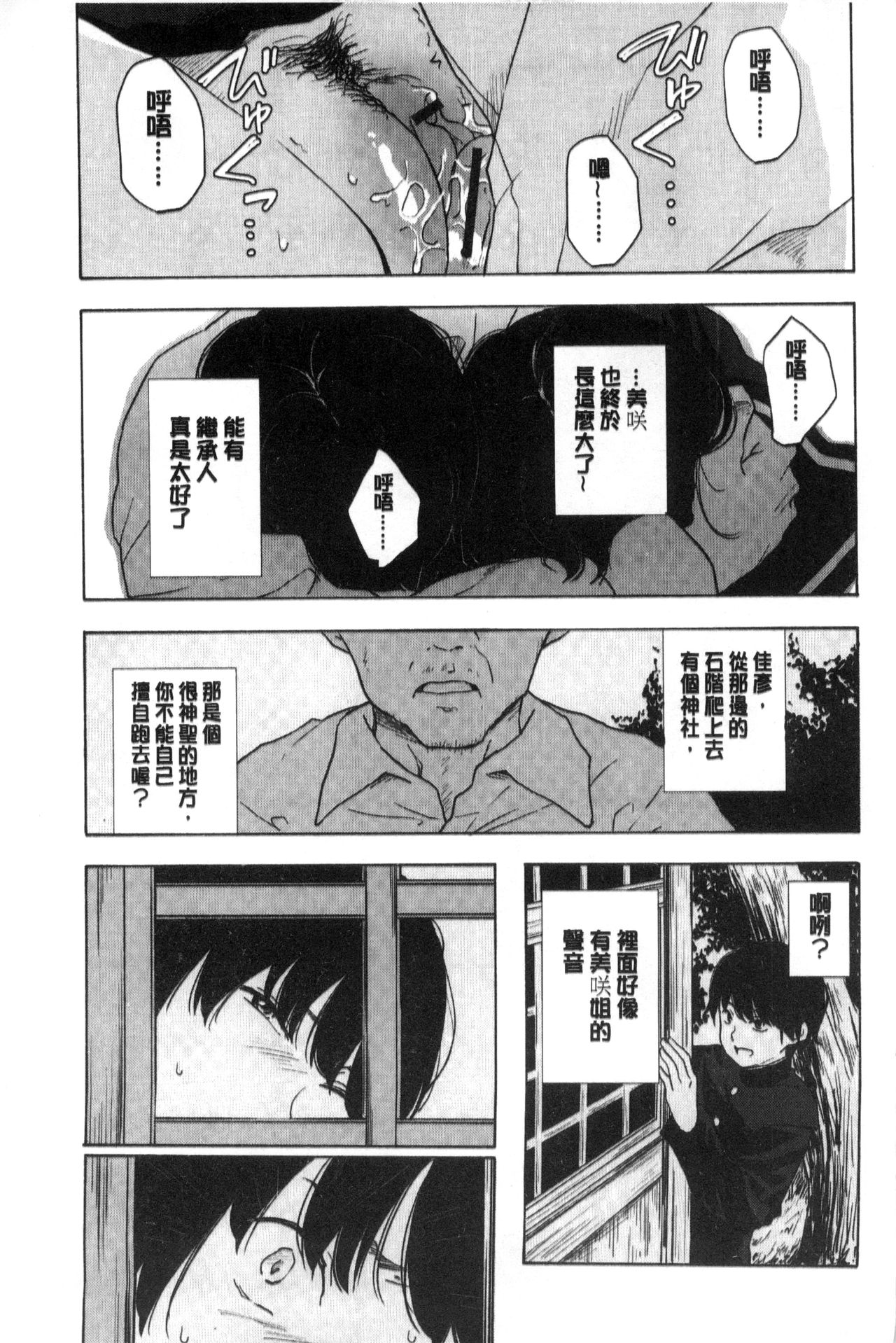 [Kiiroi Tamago] Koe o Kikasete [Chinese] page 174 full