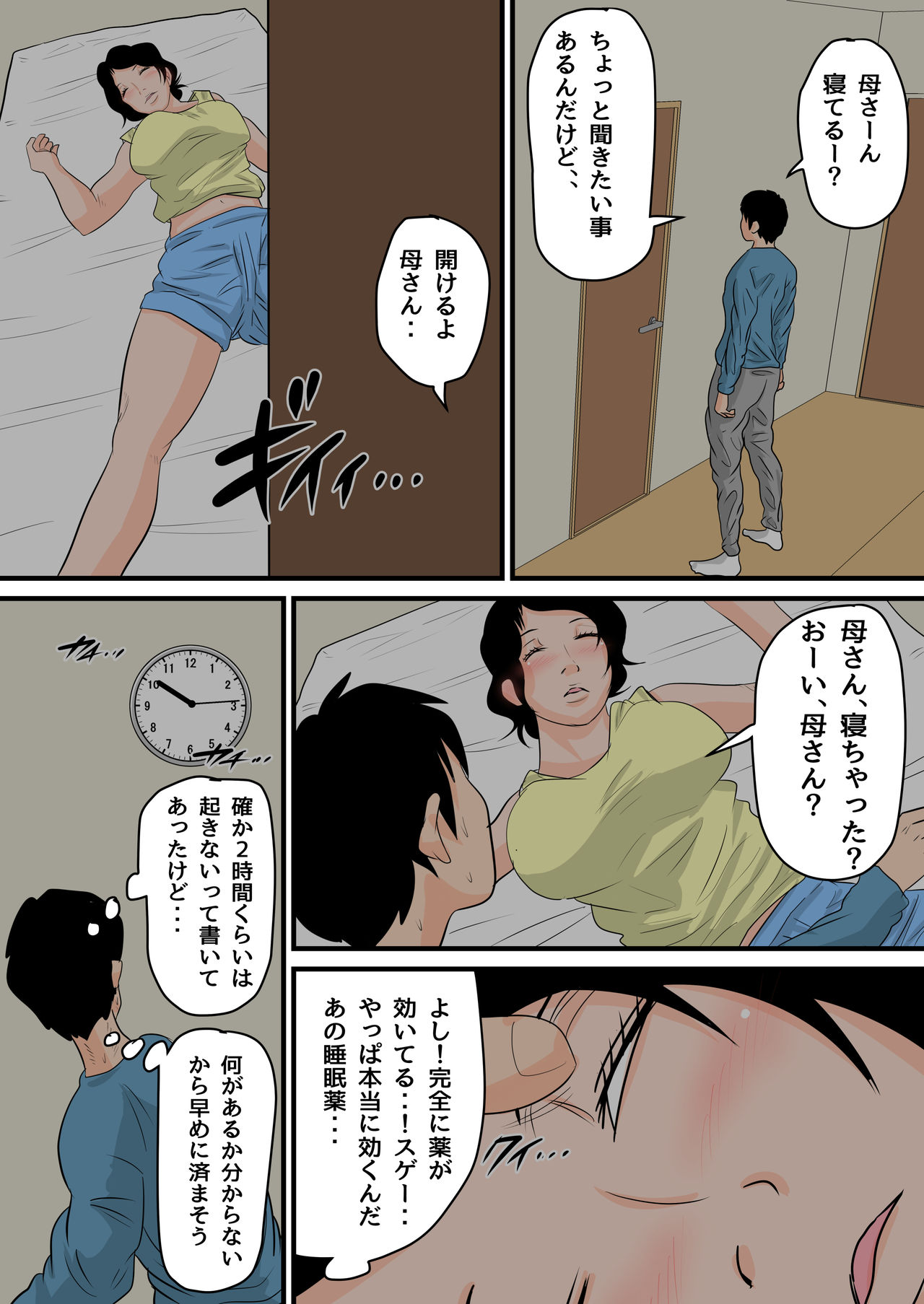 [Natsume Benkei] Nemutta Okaa-san o Yaritai Houdai! ~Gaman dekinai Renzoku Nakadashi Hen~ page 18 full