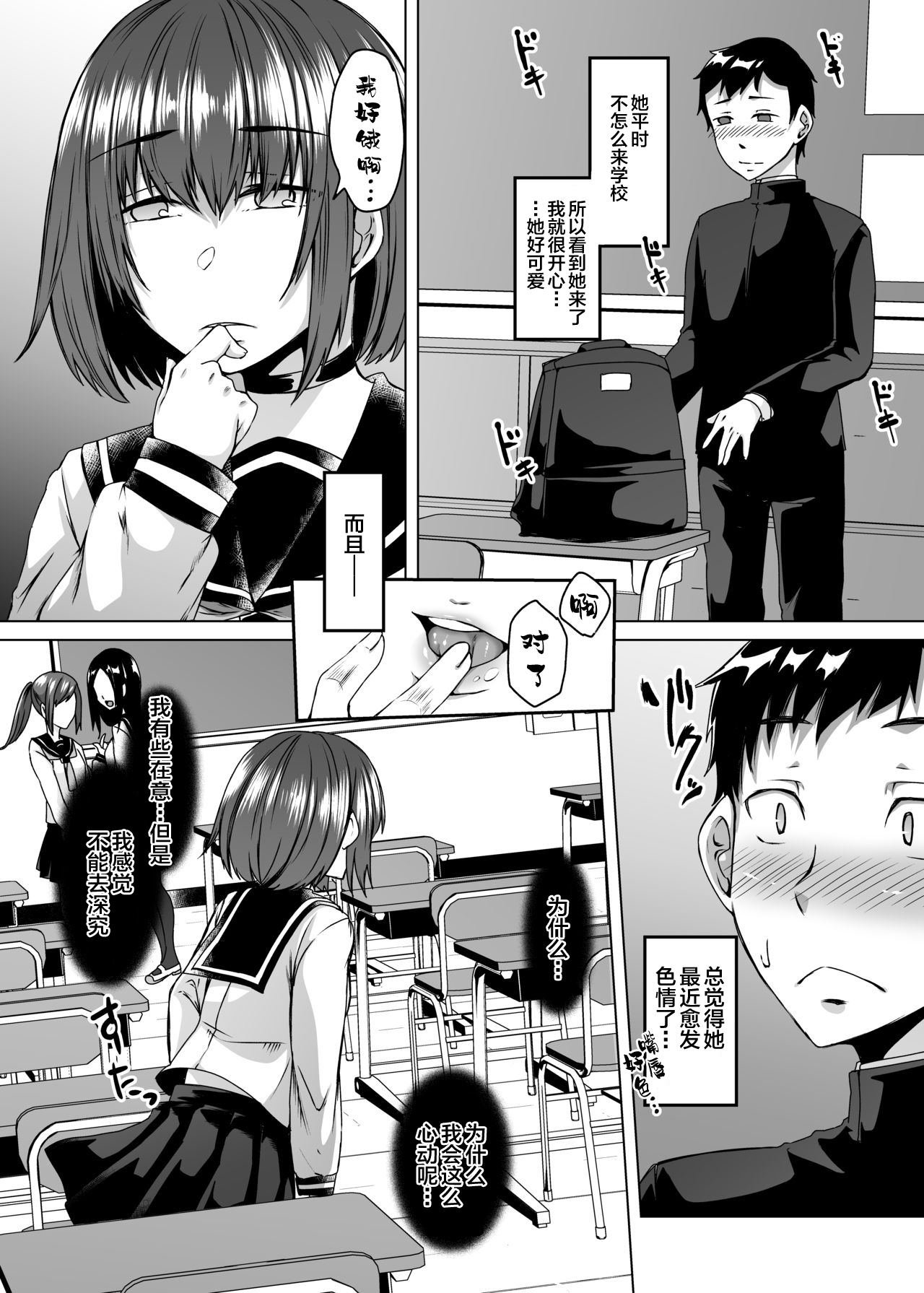 [Hakukoukai (Shiramizu Mizuchi)] Boku no Kanojo wa Doukyuusei de Succubus de. [Chinese] [新桥月白日语社] [Digital] page 4 full