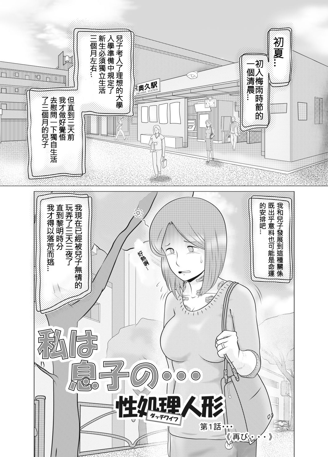 [Sakuko Seisakusho (Sakusin)] Watashi wa Musuko no... Dutch Wife [Chinese] [关二爷汉化组] page 4 full