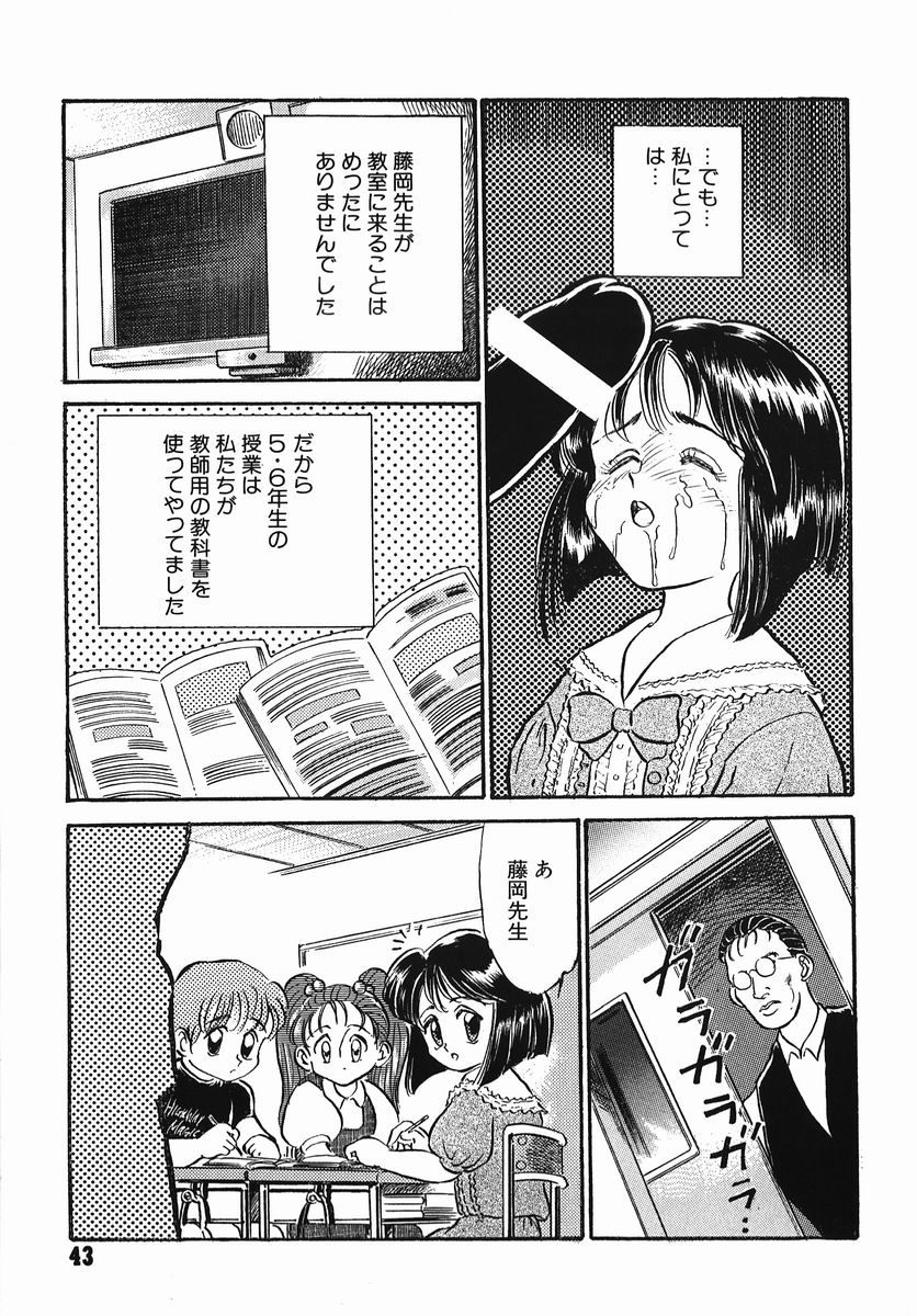 [Kamayan] Chiisana Ikimono page 43 full
