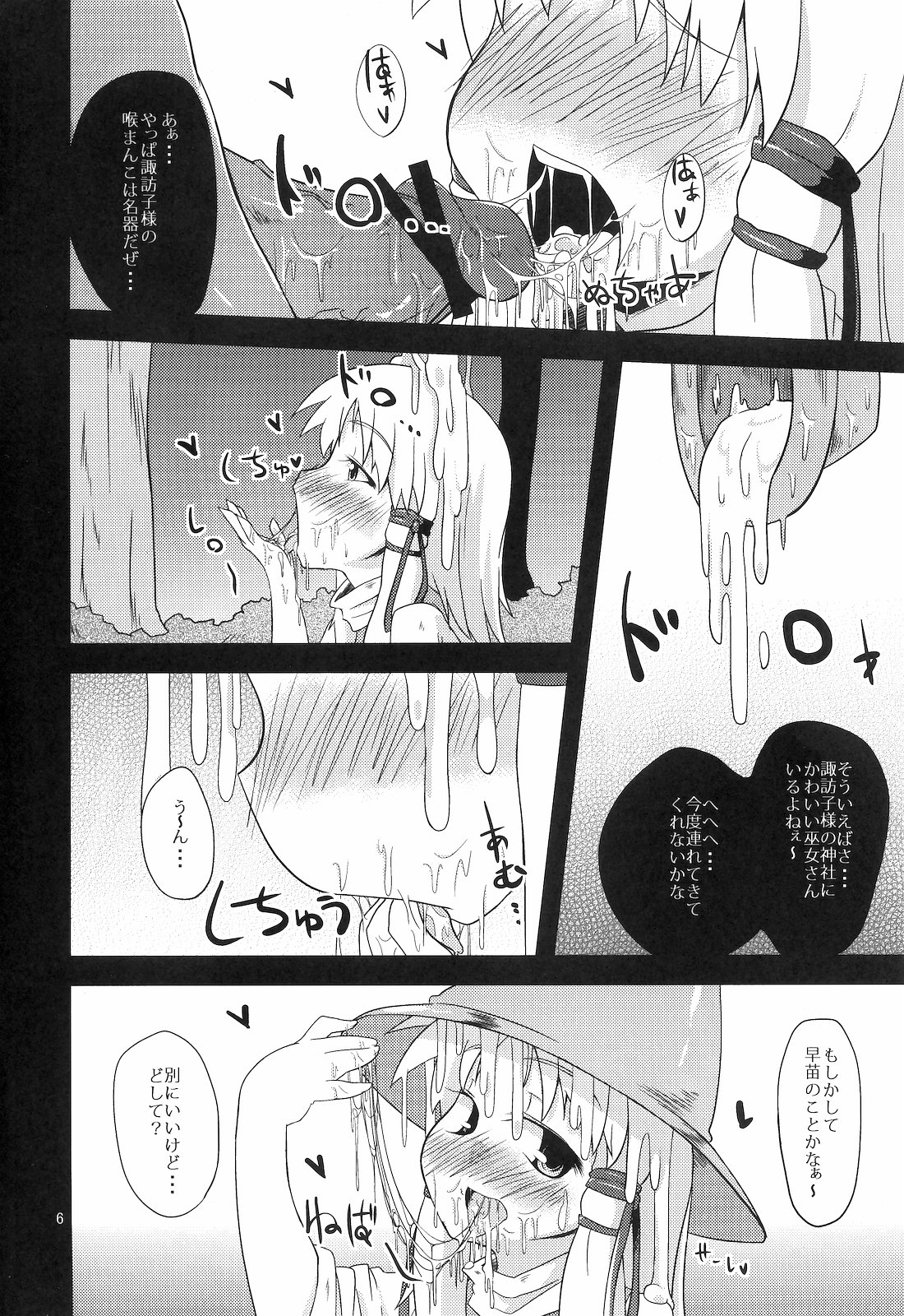 (SC48) [Happiness Milk (Obyaa)] Nikuyokugami Gyoushin - Hole satisfying a desire - (Touhou Project) page 3 full