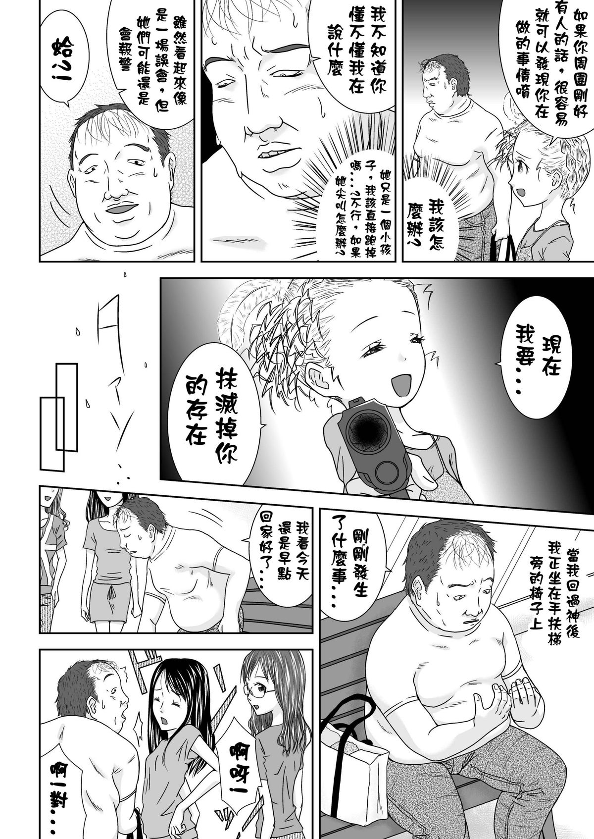 [Coonelius (Coo)] Daremo Boku ni Kizukanu Sekai 2 | 那個沒人會注意到你的世界2 [Chinese] [Digital] page 4 full