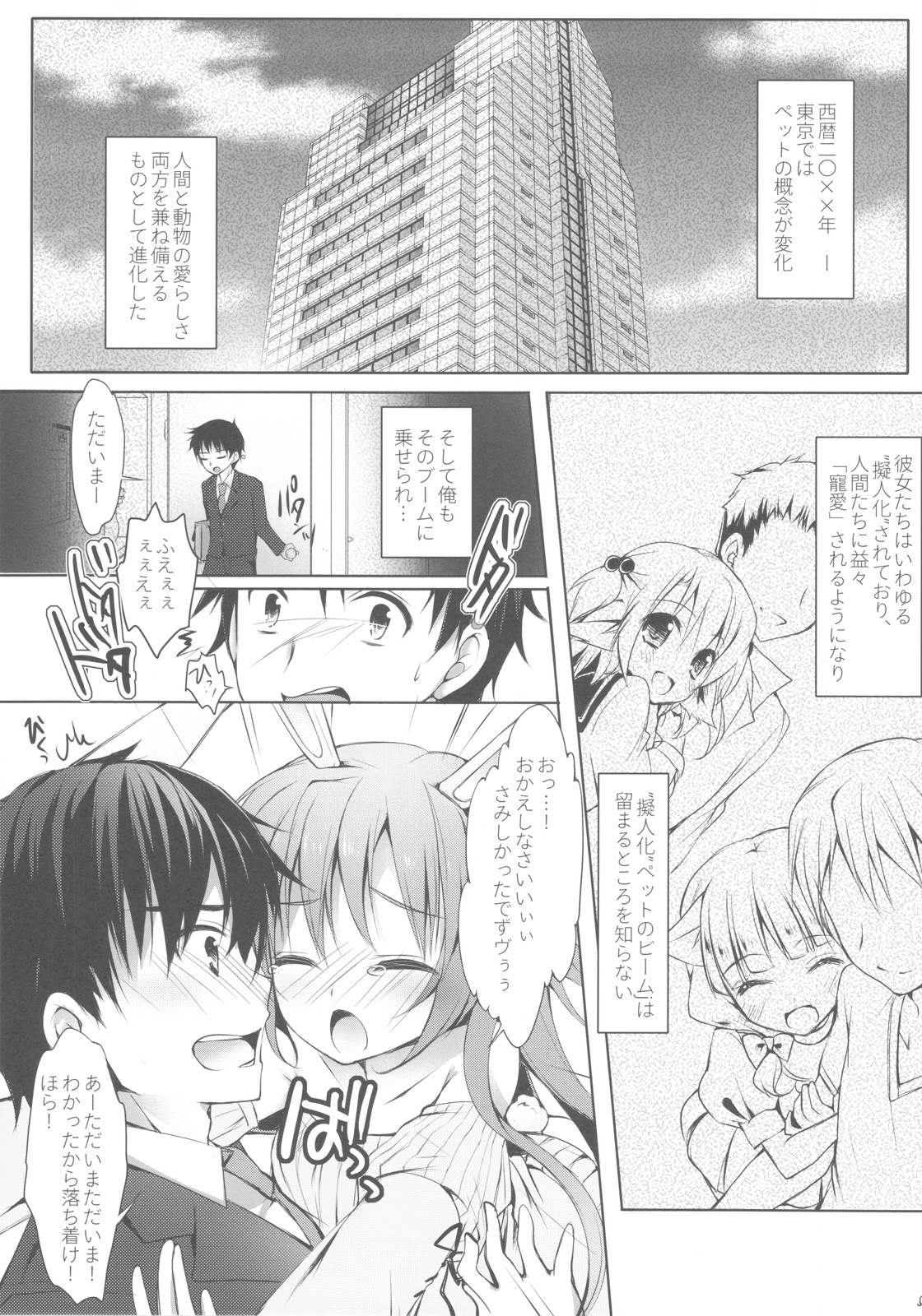 (COMIC1☆6) [moco chouchou (Hisama Kumako)] Boku no Pet ga Hatsujouki de Chi*po wo Hanashitekurenai (Original) page 4 full