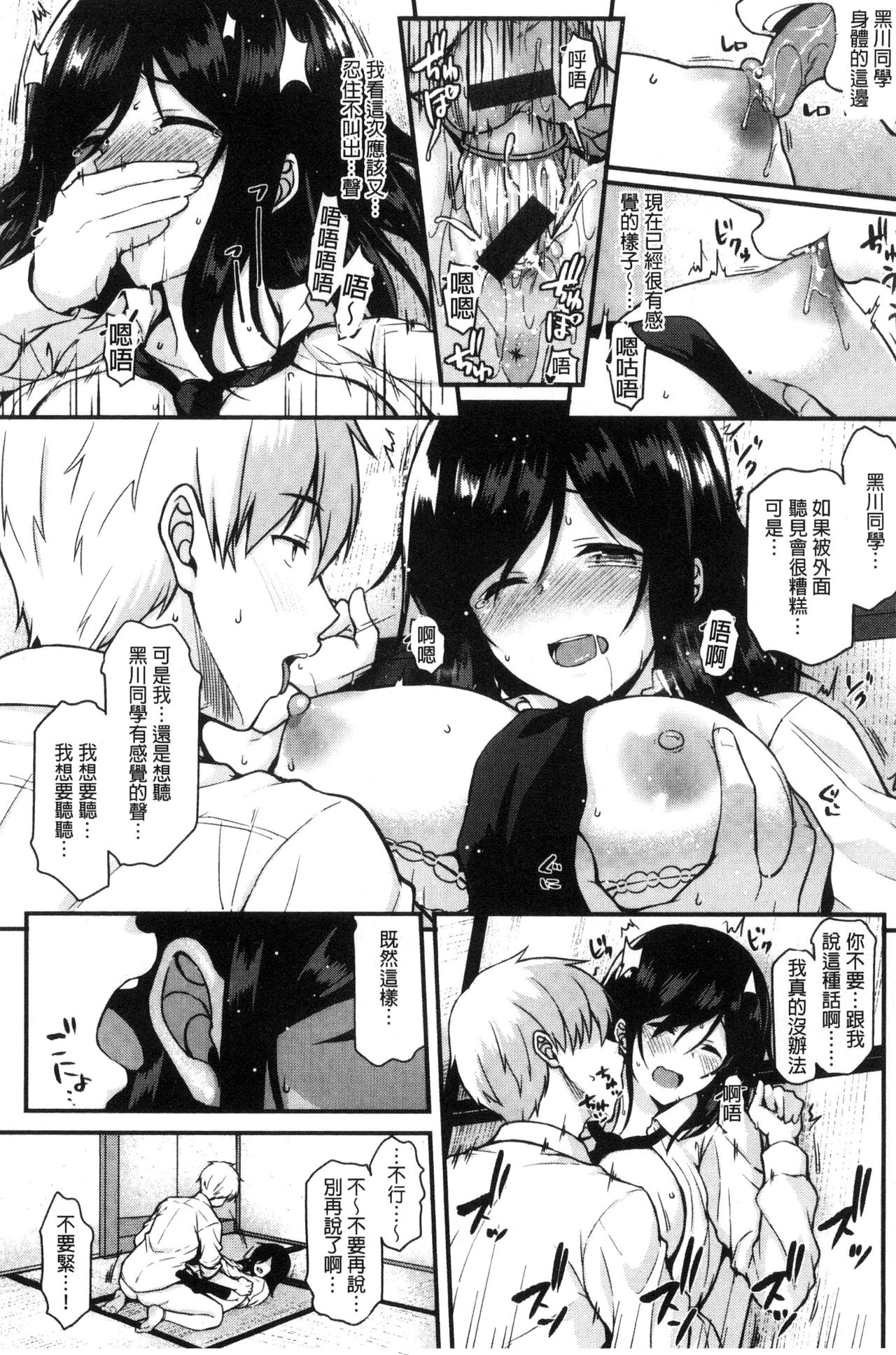 [Saemon] Ironna Kankei - Iro-Ero relationship | 各式各樣的性關係 [Chinese] page 57 full