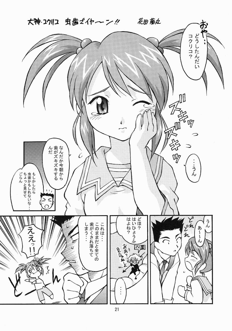 [TIMTIM MACHINE (Hanada Ranmaru, Kazuma G-Version)] TIMTIM MACHINE 12 (Sakura Taisen) page 20 full