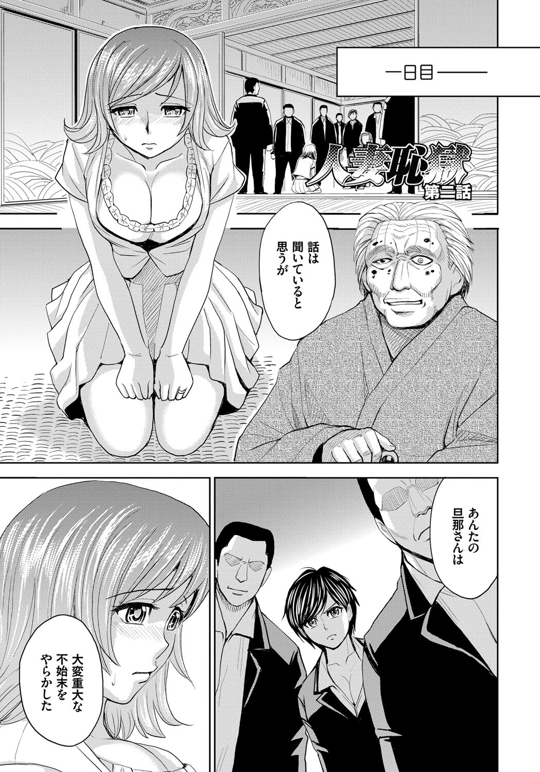 [Kaneyama Shin] Hitozuma Chigoku [Digital] page 29 full