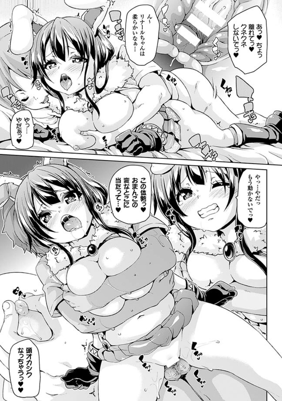 [Marui Maru] Kemopai ~Sakusei Girls~ [Digital] page 73 full