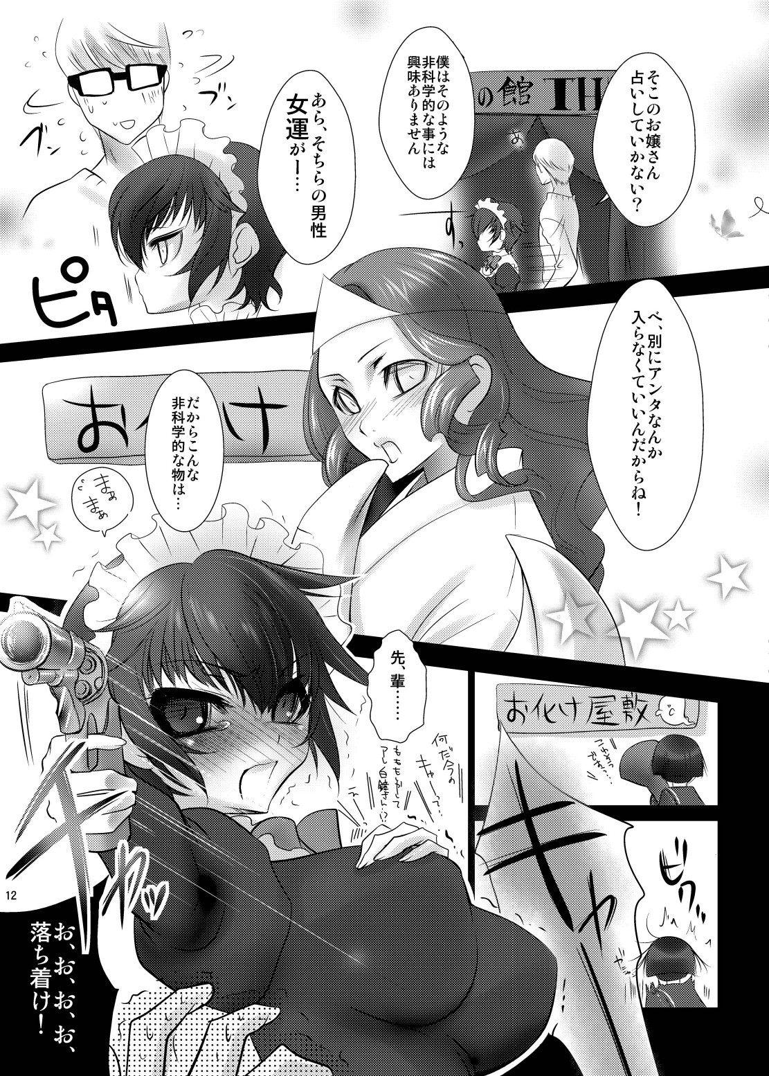 (C81) [Yukinohana (Sakurasawa Yukino)] Naoto no Hon - Soushuuhen - (Persona 4) [Digital] page 12 full
