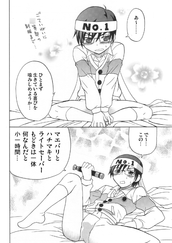[Cafe Guilty (nekomi)] Ikemen Kuuki Yome (Onegai My Melody) page 7 full