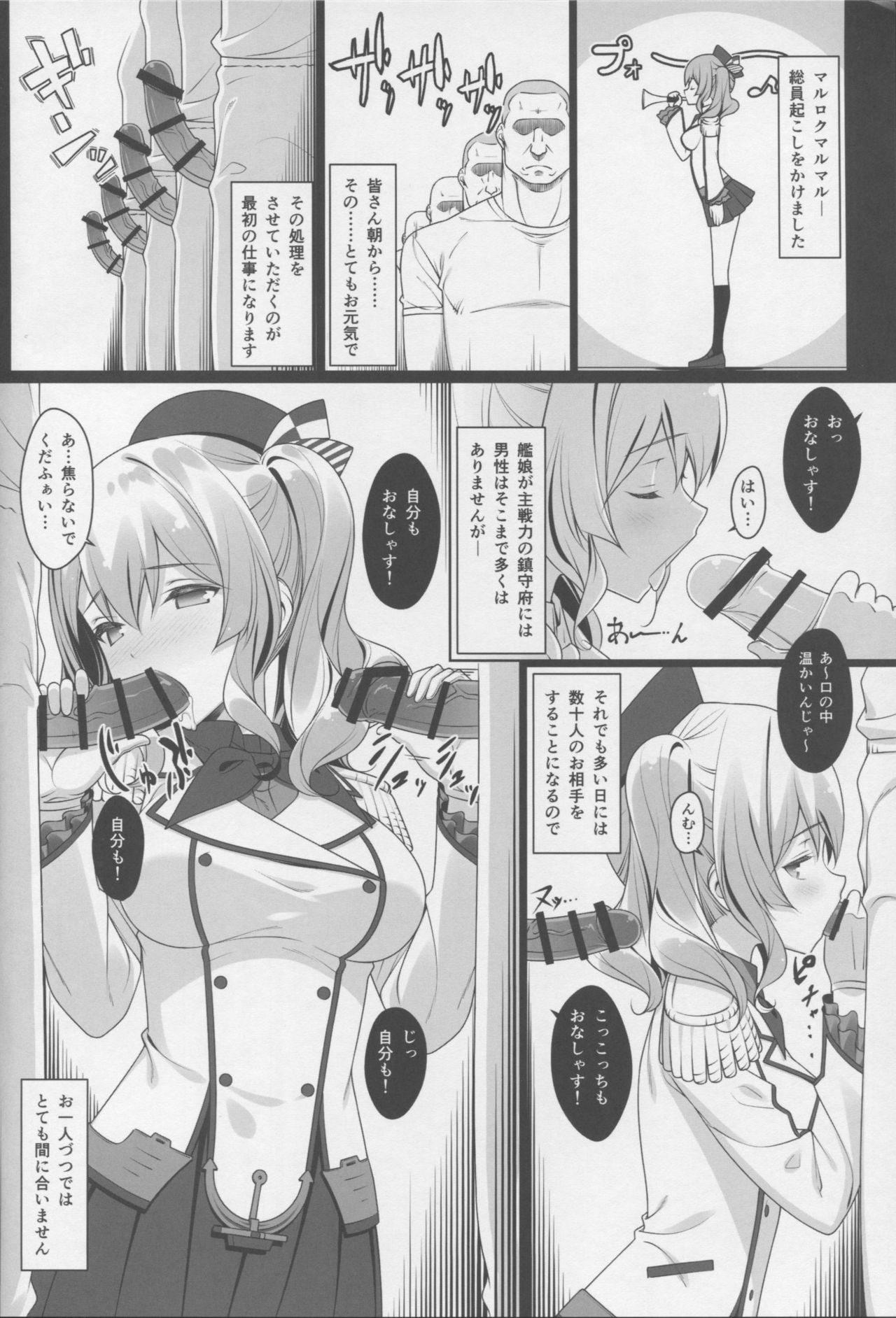 (C90) [Yuusha-sama Go-ikkou (Nemigi Tsukasa)] Kozukuri Renshuukan Kashima no Tanetsuke Jihou (Kantai Collection -KanColle-) page 5 full