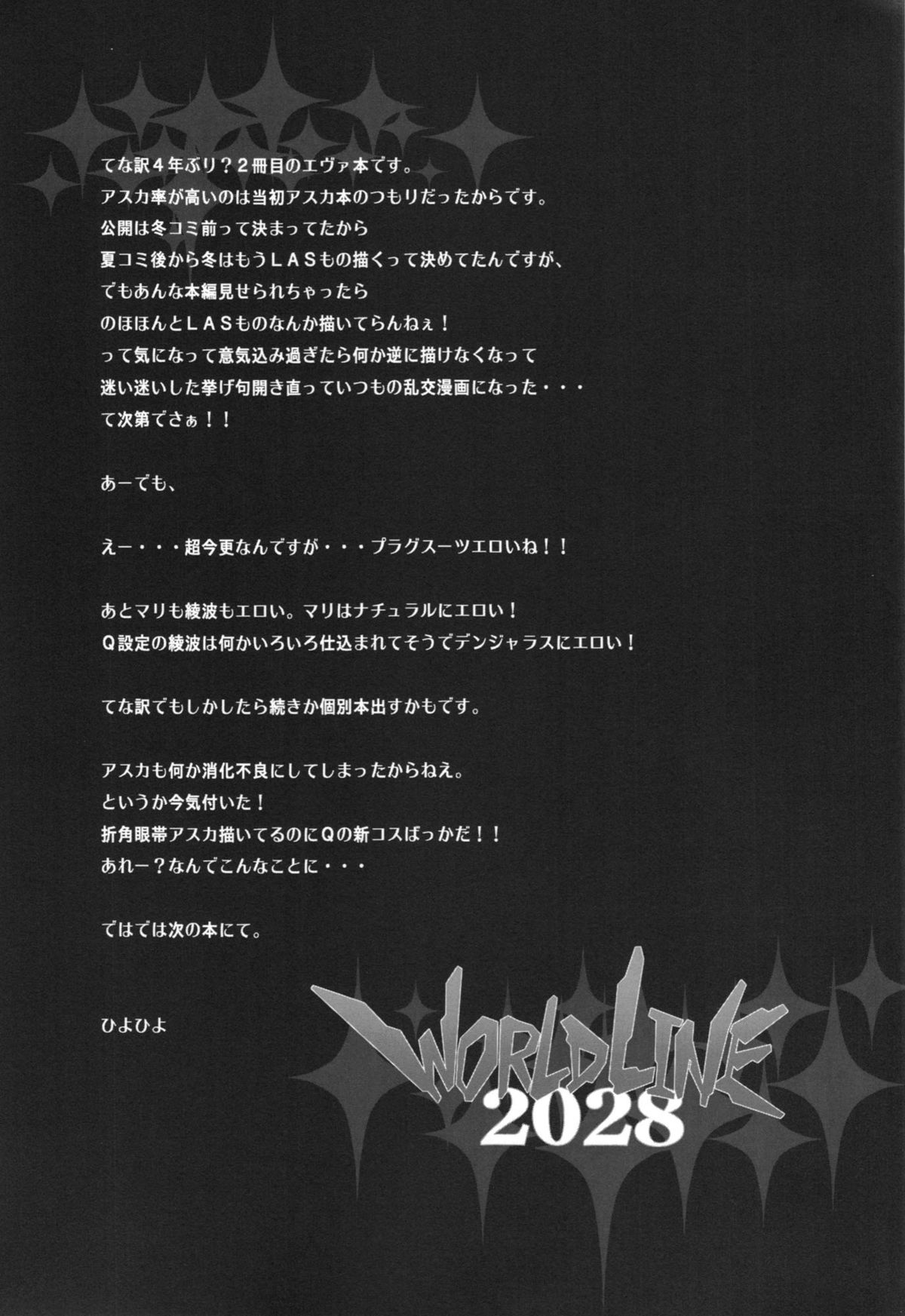 (C83) [Kashiwa-ya (Hiyo Hiyo)] WORLD LINE 2028 (Neon Genesis Evangelion) page 19 full