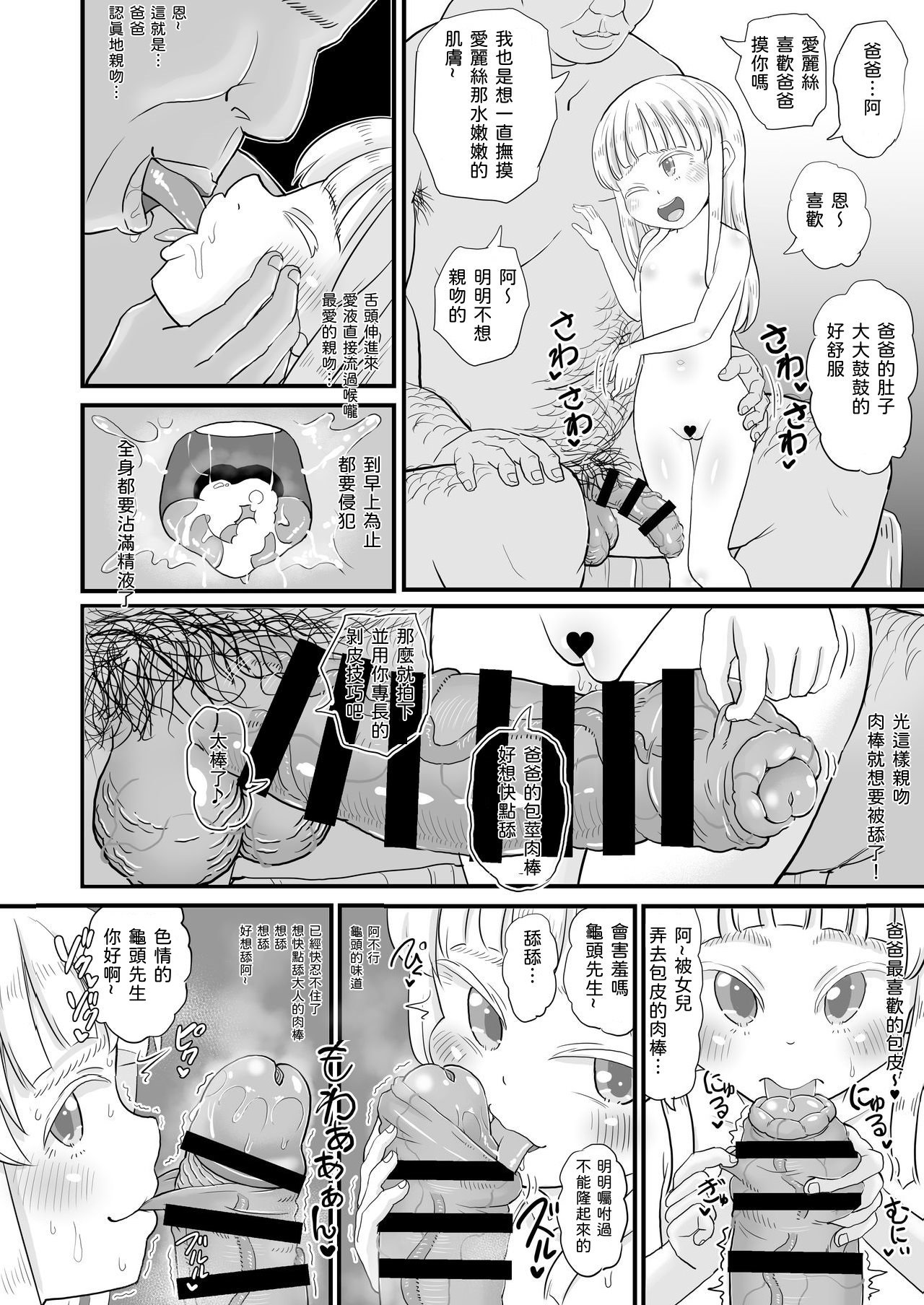 [botibotiikoka (takku)] Manamusume no Arisu-chan (8yo) ga Rippa na Chinpo-case ni Sodachimashita [Chinese] [甲爆神漢化組] [Digital] page 12 full