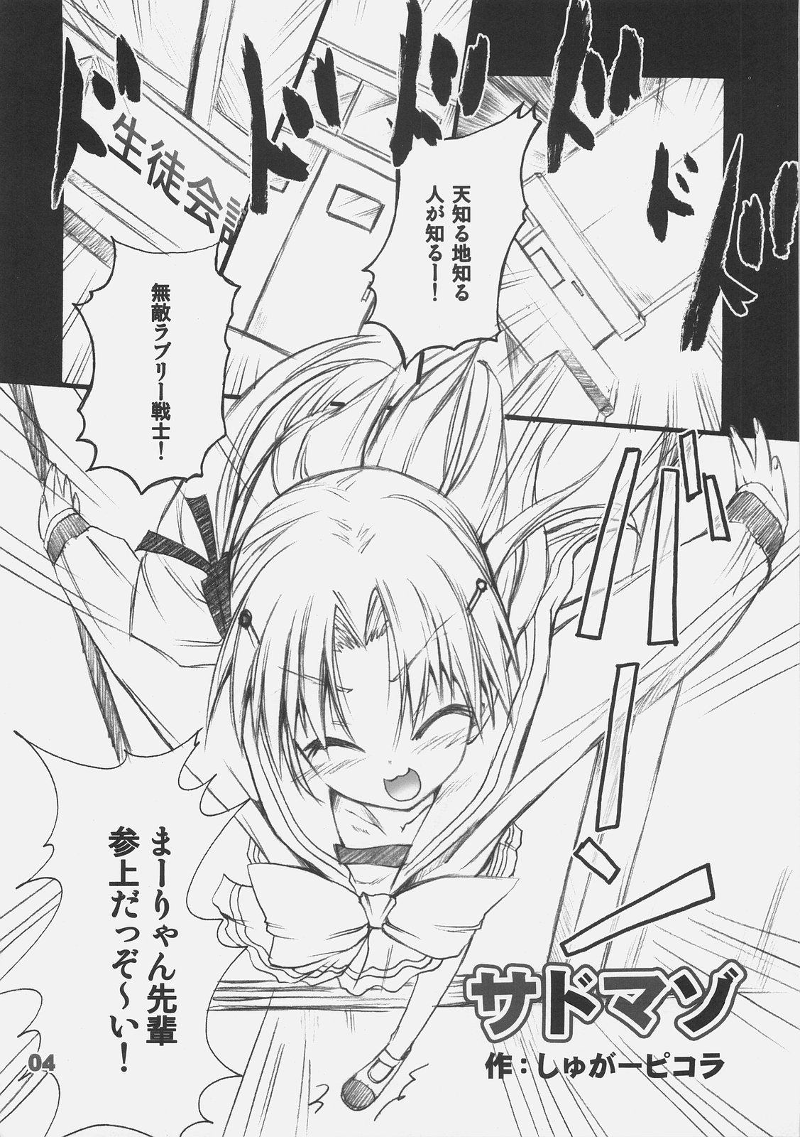 (C70) [SUGAR(S)POT (Sugar Picola)] MARRON PIT (ToHeart 2) page 3 full