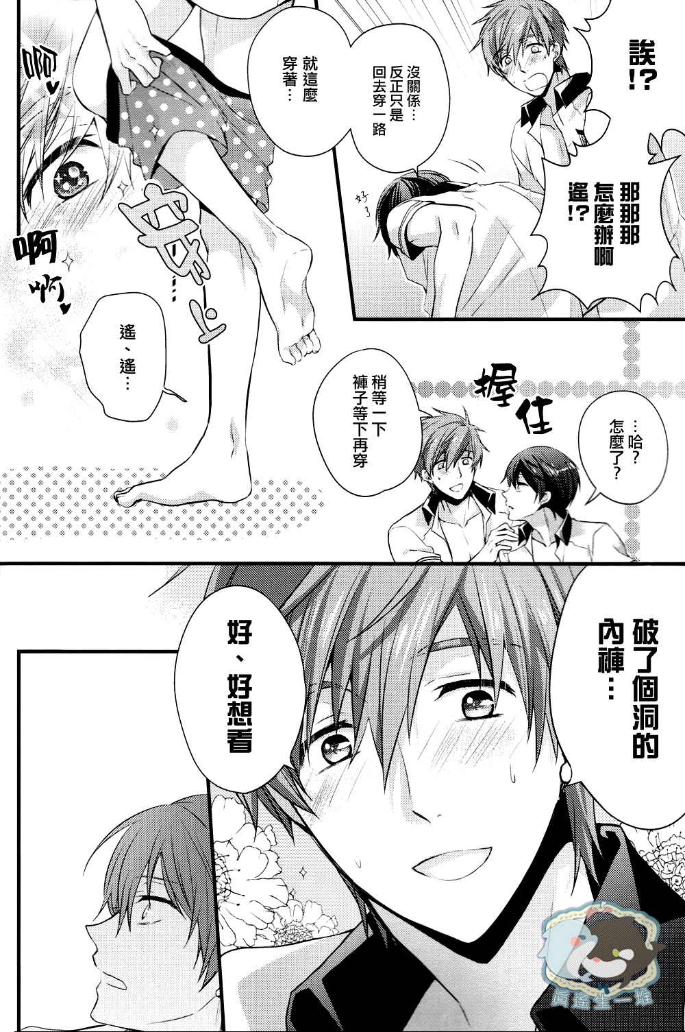 [Kyuukyuubako (Band Aid)] Pantsu no Ana (Free!) [Chinese] page 5 full