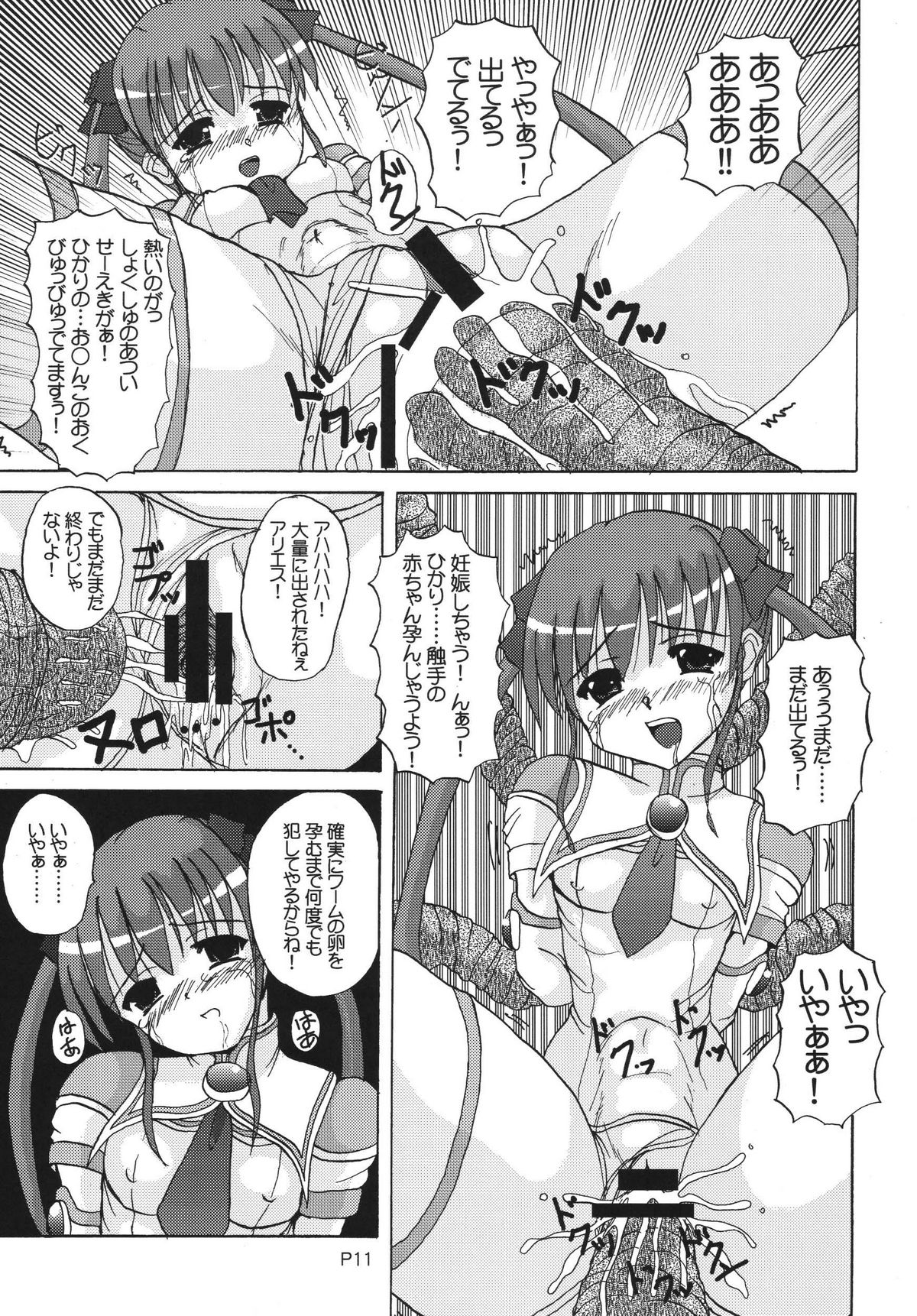 (C69) [SMASHING PUMPKIN (Hiiragi Masami)] Absolute Positive (Makai Tenshi Djibril) page 10 full