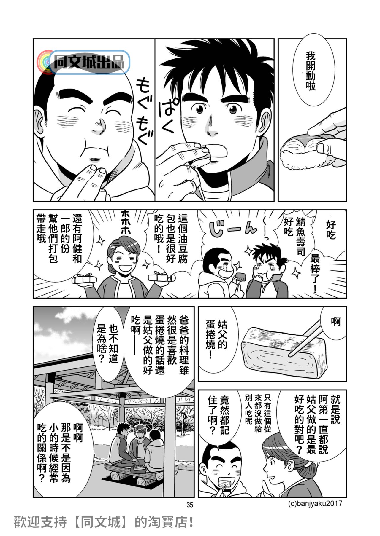 [Bansanchi (Banjaku)] Unabara Butterfly 4 [Chinese] [同文城] [Digital] page 36 full