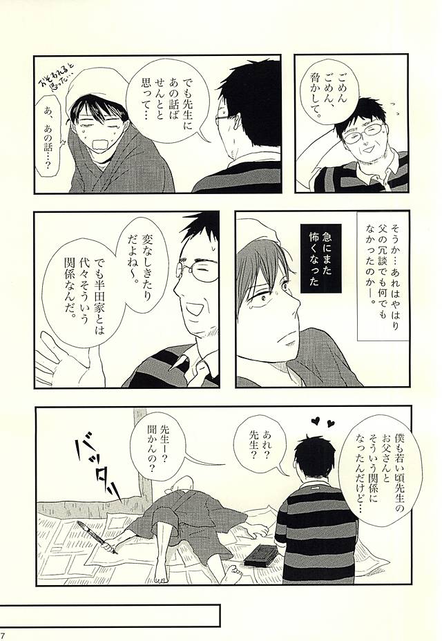 (SUPER24) [BL Club (Soichi)] Handa-ke no Shikitari (Barakamon) page 8 full