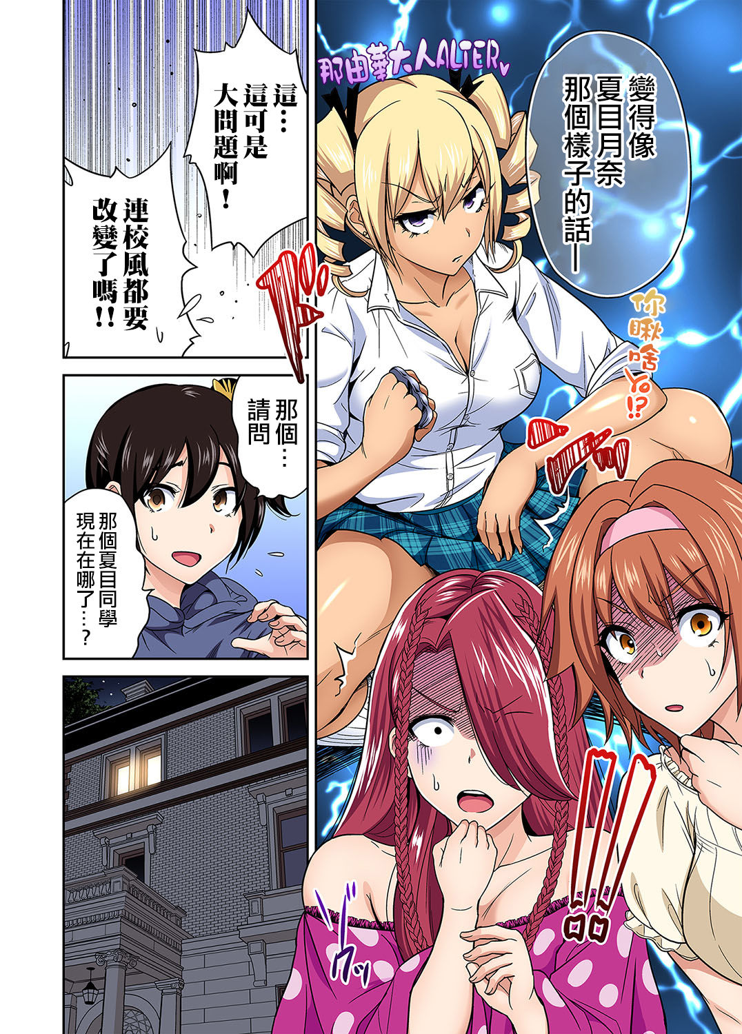 [Okumori Boy] Oretoku Shuugakuryokou ~Otoko wa Jyosou shita Ore dake!! Ch. 28 [Chinese] [沒有漢化] [Digital] page 7 full