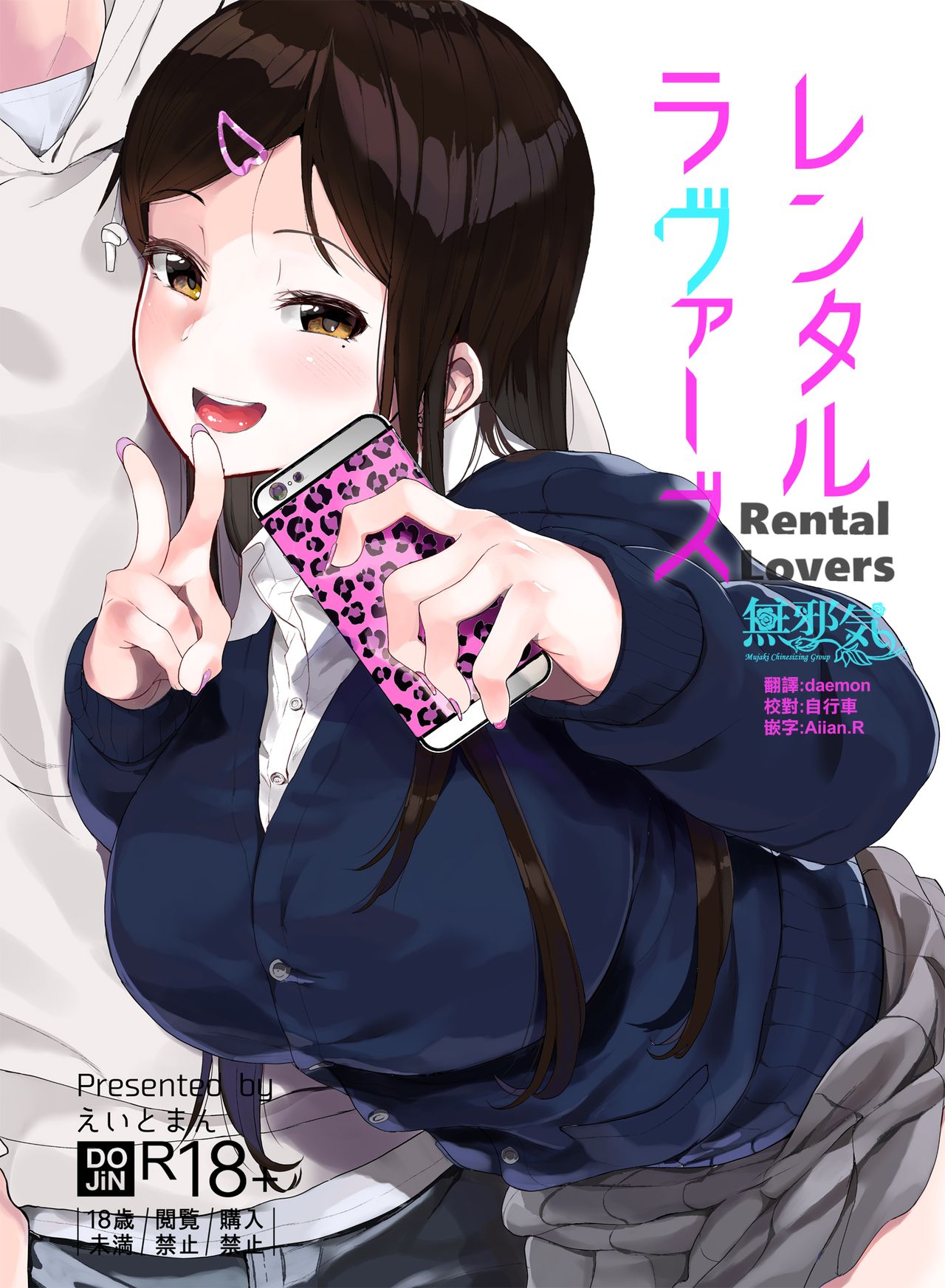 [Hachimin (Eightman)] Rental Lovers [Chinese] [無邪気漢化組] [Digital] page 1 full