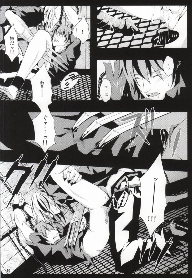 ケンゼンな本能 (Togainu no Chi) page 8 full
