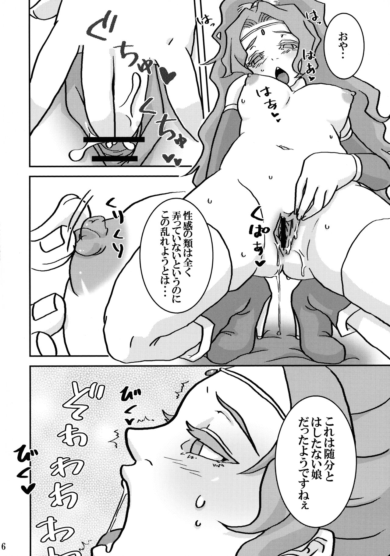(Futaket 7) [Ichimaru Ichioko (101)] Futanari no Wa (Final Fantasy VI) page 6 full