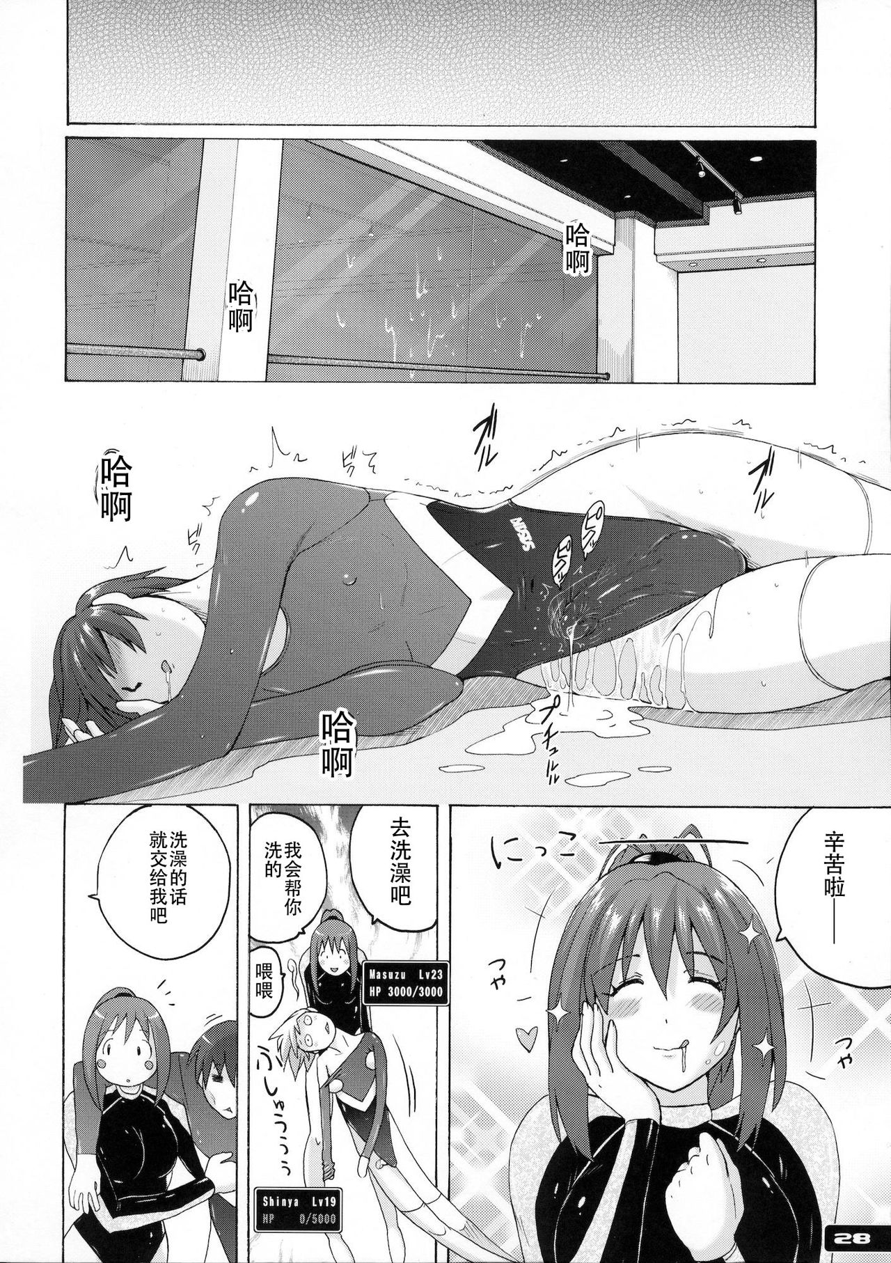 (SC53) [Nyanko Batake (Murasaki Nyaa)] Pitapita Leotard | 啪嗒啪嗒紧身衣 [Chinese] [不可视汉化] page 27 full