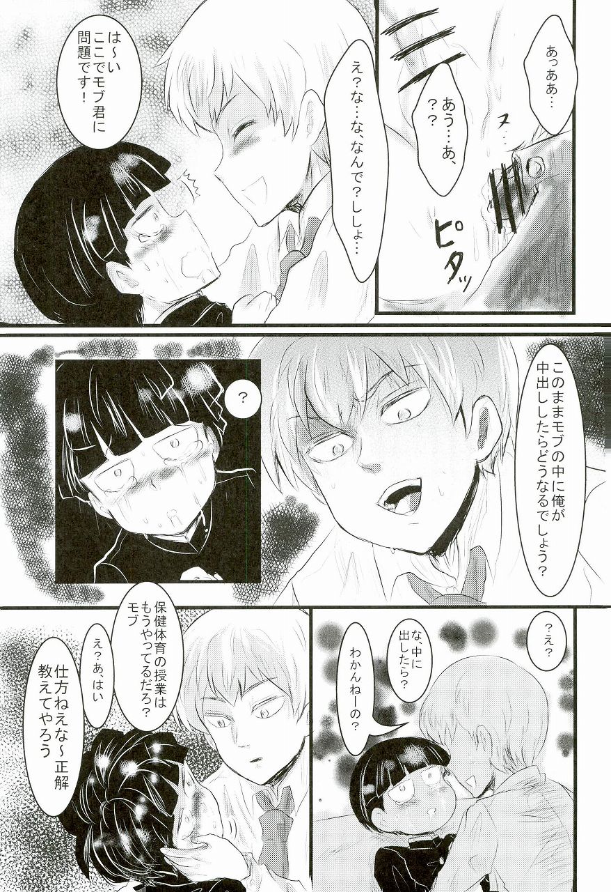 (ONE→HUNDRED 4) [Hibari (Yukimi)] Shitei Kankei (Mob Psycho 100) page 8 full