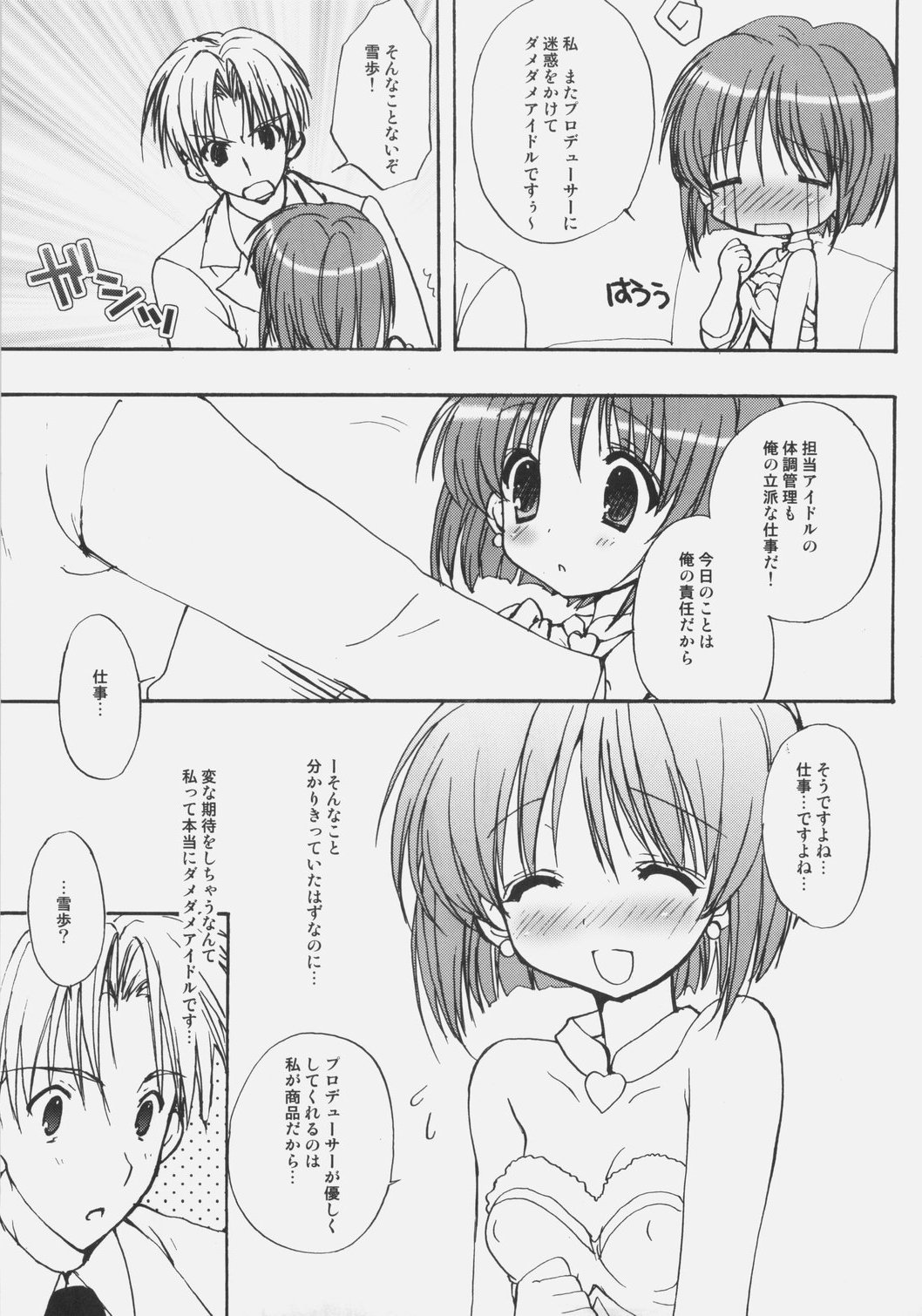 (SC38) [Courmet-Nyankichi (Nekoyashiki Nekomaru)] Koiiro Kansen (THE iDOLM@STER) page 8 full