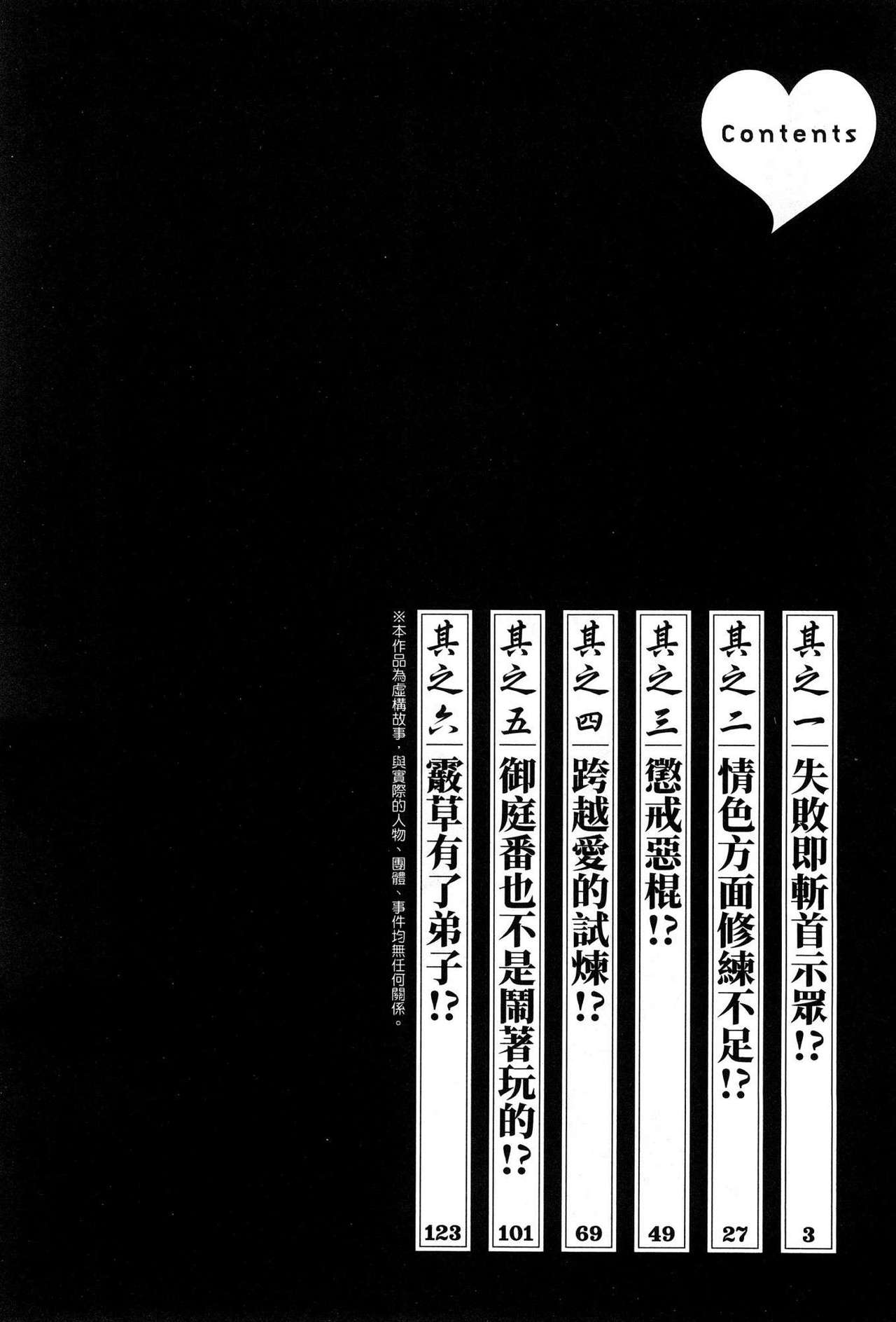 Haruki - Araxa Ninpo-Cho 01 Chinese page 5 full