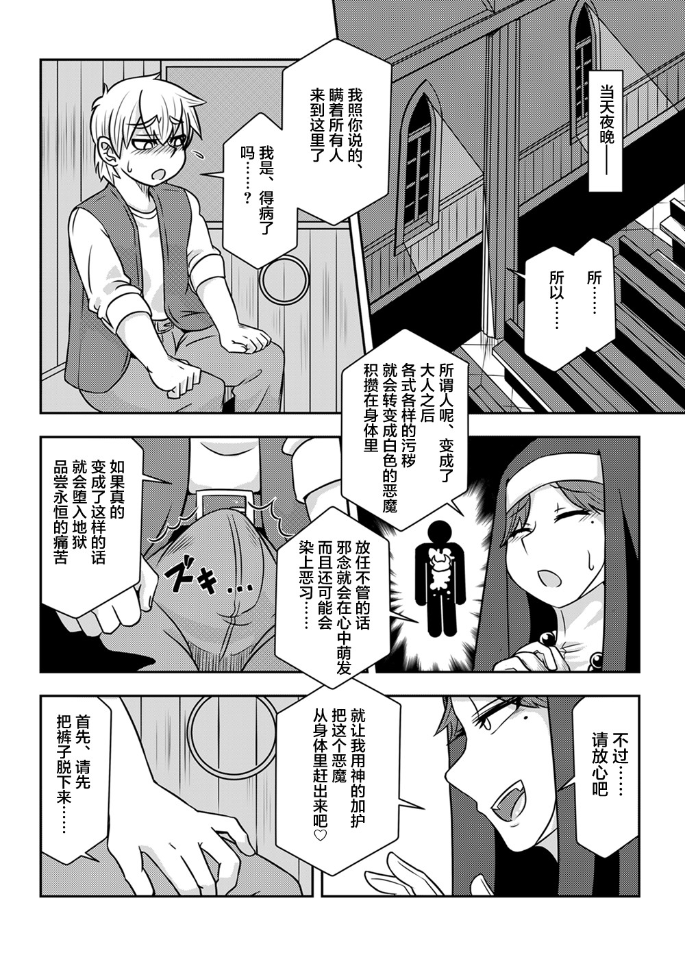 [Toro Toro Resistance (K2)] Akumu no Kyoukai (Succubus ni Okasareru Goudoushi ~HELL~) [Chinese] [不咕鸟汉化组] page 3 full