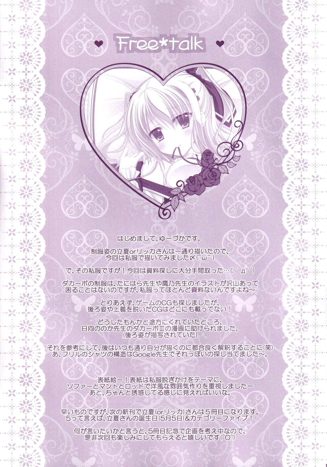 (C87) [Kochunoten, Raspberry Doll (Yuduka, Suzune Mia)] Hinichijouteki na Kanojo no Yuuwaku! (D.C. ~Da Capo~) page 18 full