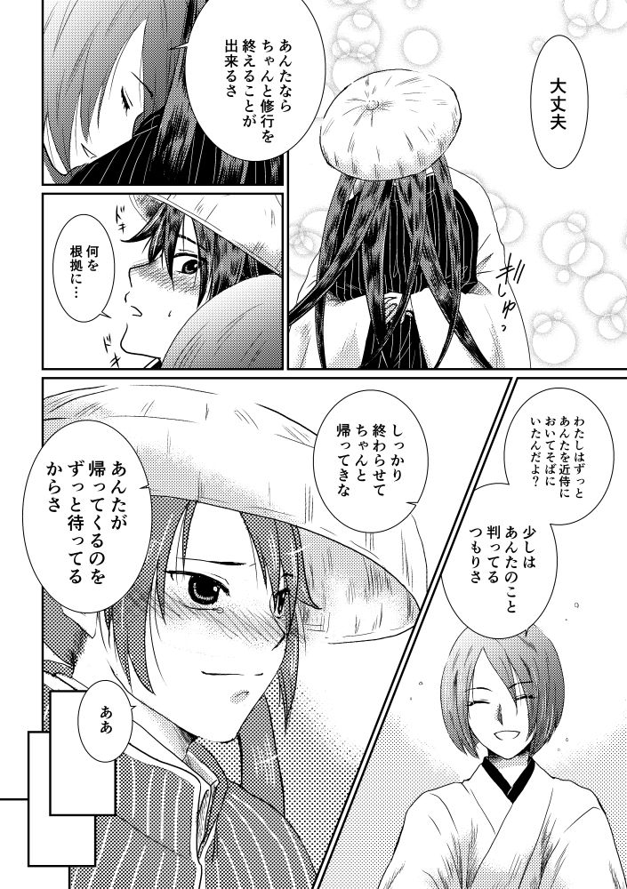 [*Style*] Tsubaki Shou 1 (Touken Ranbu) [Digital] page 10 full