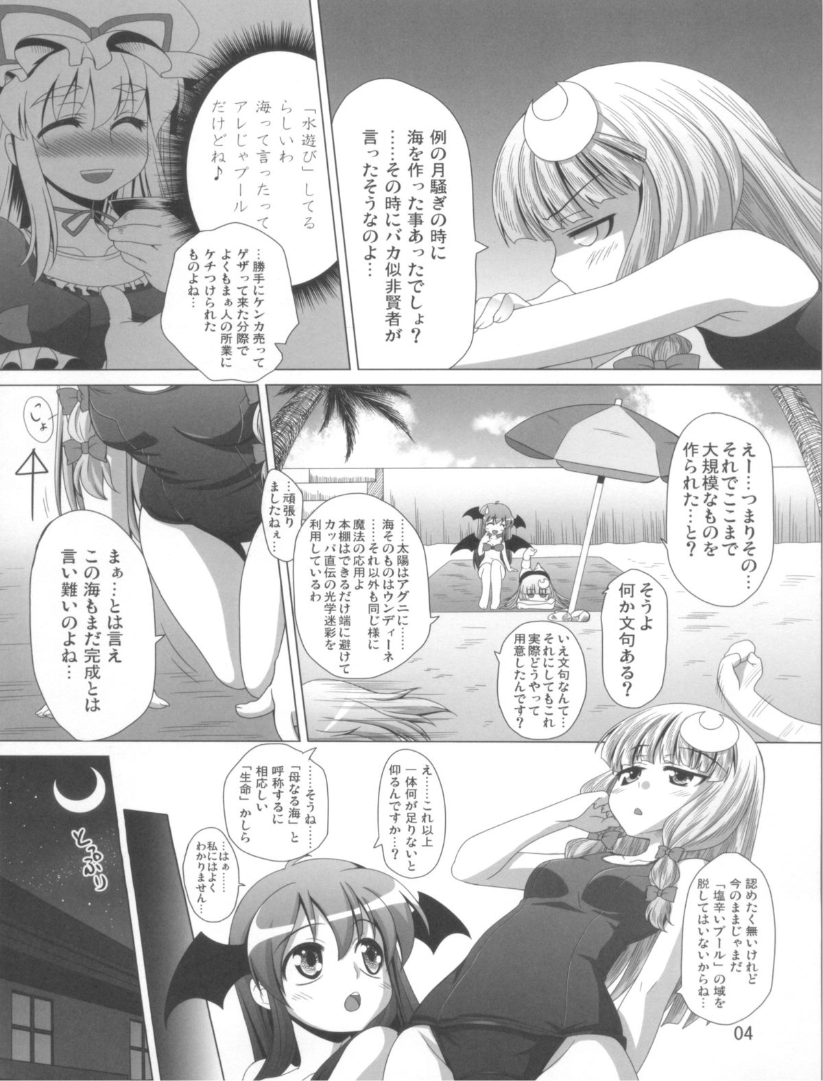 (C83) [Hibiki (Igan Seijin)] Pache to Gyokai to School Mizugi (Touhou Project) page 6 full