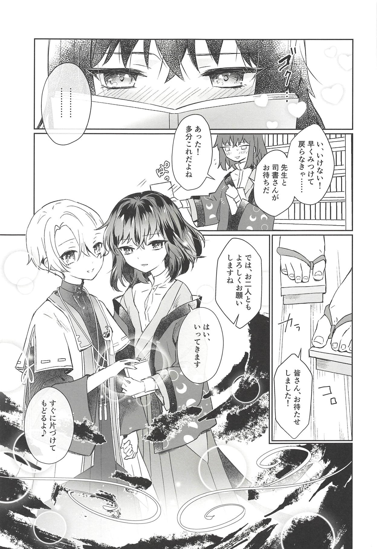 (Aru Toshokan nite 8) [Eeteru (Wazuka)] Boku to Sensei ga Senshox ni Hamaru made (Bungou to Alchemist) page 4 full