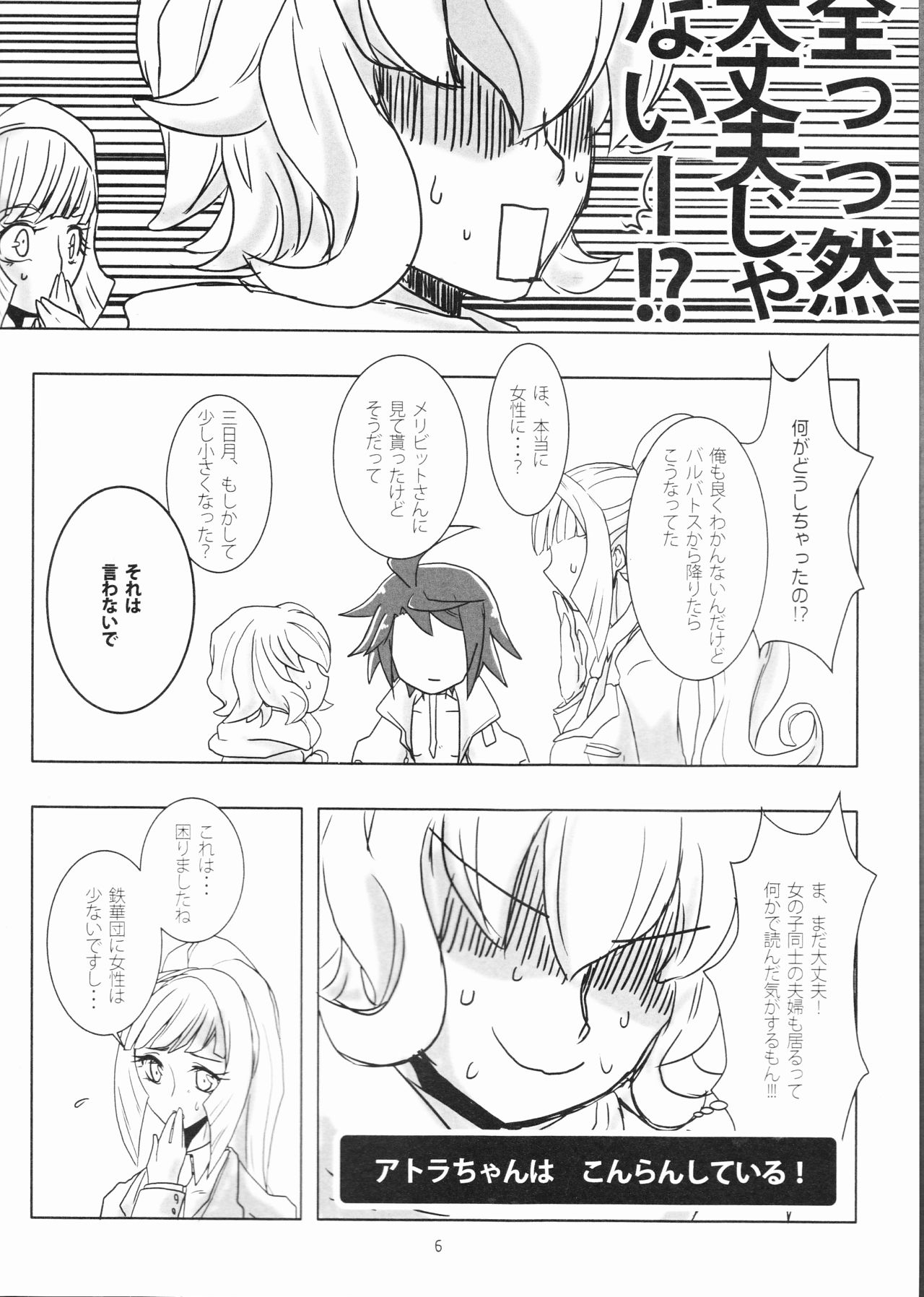 (C91) [SchwarzerWitz (RH+)] Barbatos wa Mikazuki-san no Taisetsu na Mono o Ubatte Ikimashita (Mobile Suit Gundam Tekketsu no Orphans) page 6 full