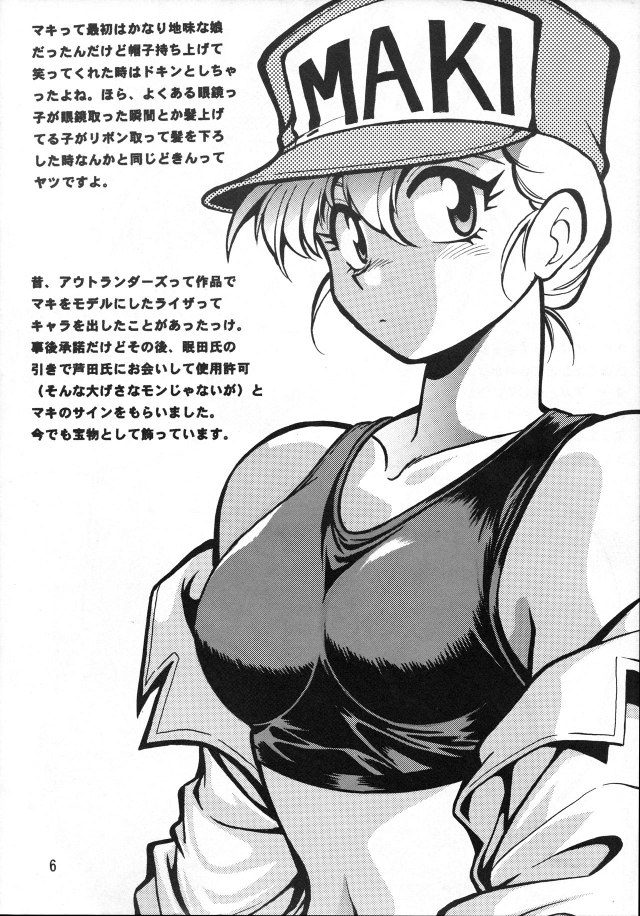 [Studio Katsudon (Manabe Jouji)] Maki Rowel BOOK Vifam Fukkatsu Kinen (Galactic Drifter Vifam) page 5 full