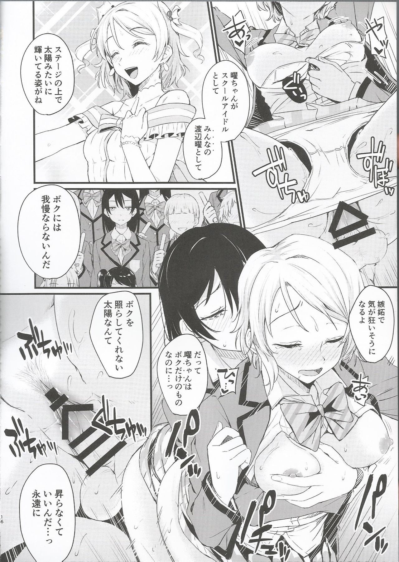 (C97) [Kitaku Jikan (Kitaku)] Noboranai Taiyou (Love Live! Sunshine!!) page 16 full