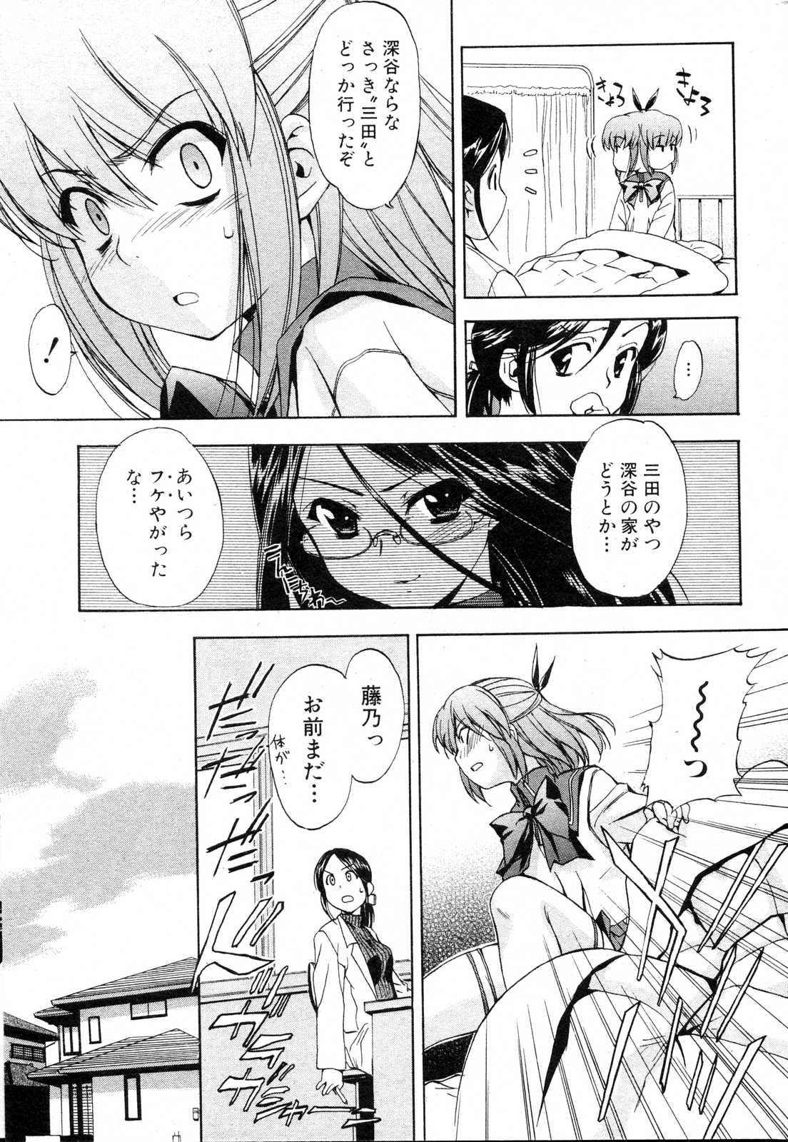 Bishoujo Teki Kaikatsu Ryoku 2006 Vol.10 page 33 full