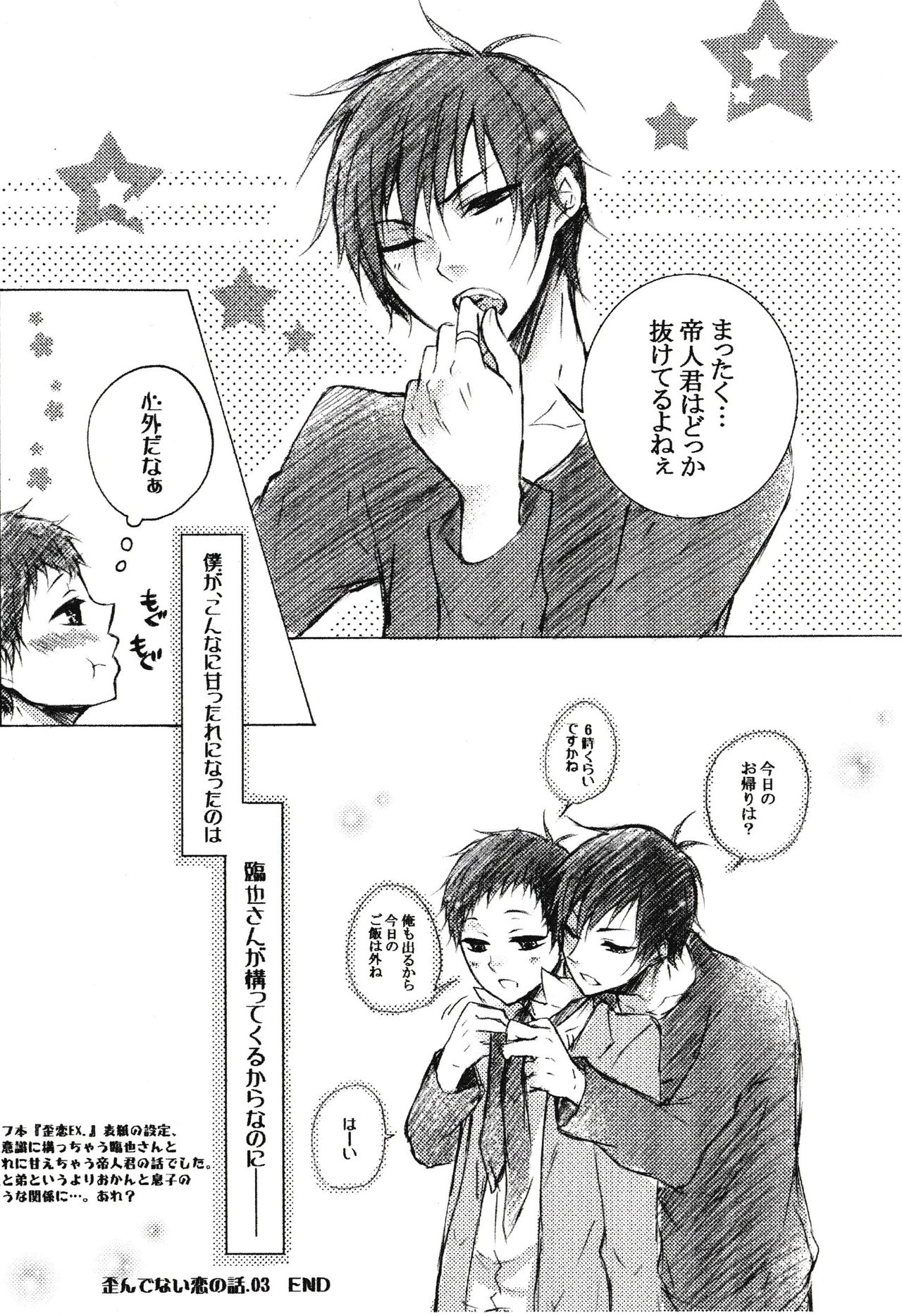 [FUMUx2 (Mokku)] Douzo, Osukina You ni Otsukai Kudasai. (Durarara!!) page 4 full