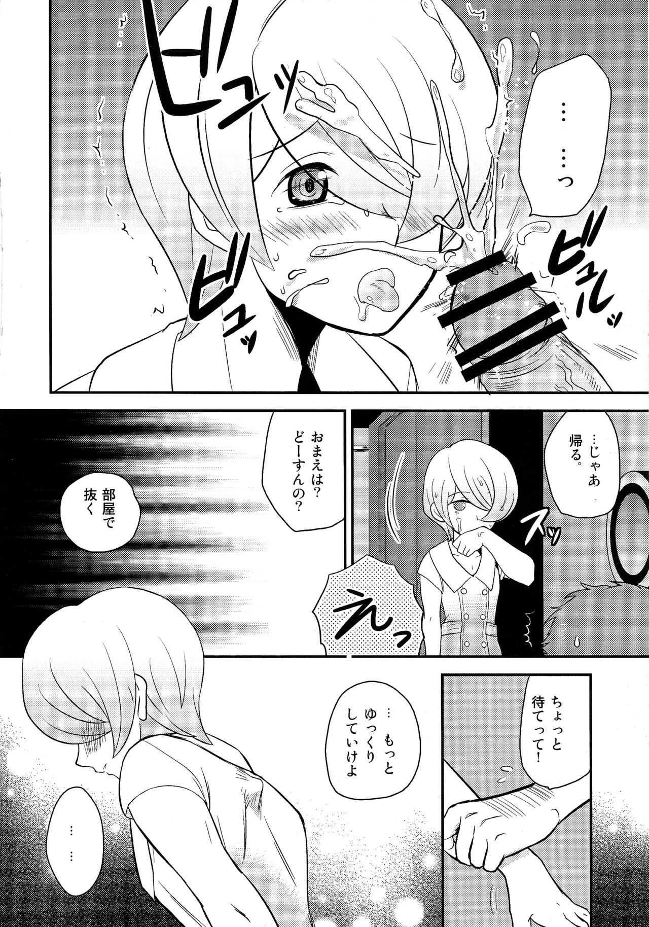 (Shota Scratch SP4) [Meishou Nantoka (Hatoko)] Kanbyou Suruyo (Mobile Suit Gundam Tekketsu no Orphans) page 5 full