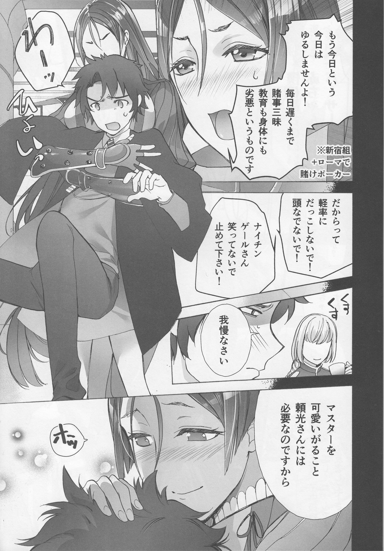 (C93) [Imperial Chicken (Fujisaka Kuuki)] Mama o Morashite Amayakashitai - Mom wet her pants. Then, I'll spoil you. (Fate/Grand Order) page 4 full