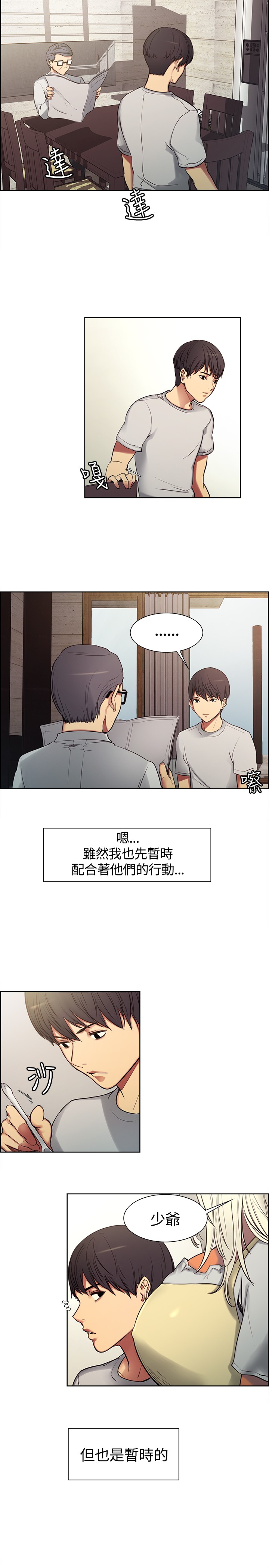 Domesticate the Housekeeper 调教家政妇 ch.1-10 (chinese) page 36 full