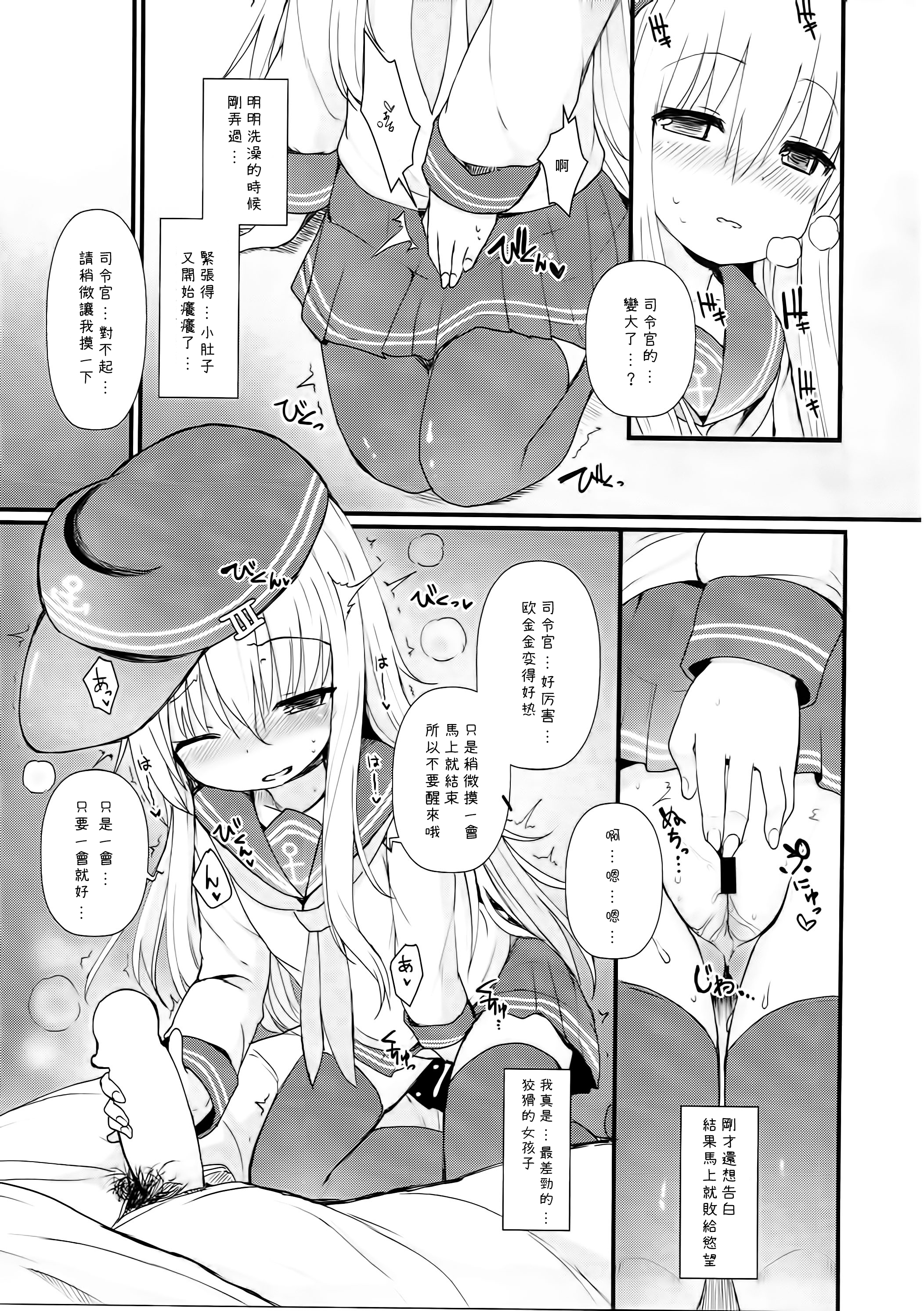 (Houraigekisen! Yo-i! 25Senme!) [Menteisho (Menteiyakuna)] Hibiki no Koi wa Hibiki Hibiite Hibikiatte (Kantai Collection -KanColle-) [Chinese] [CE家族社] page 11 full