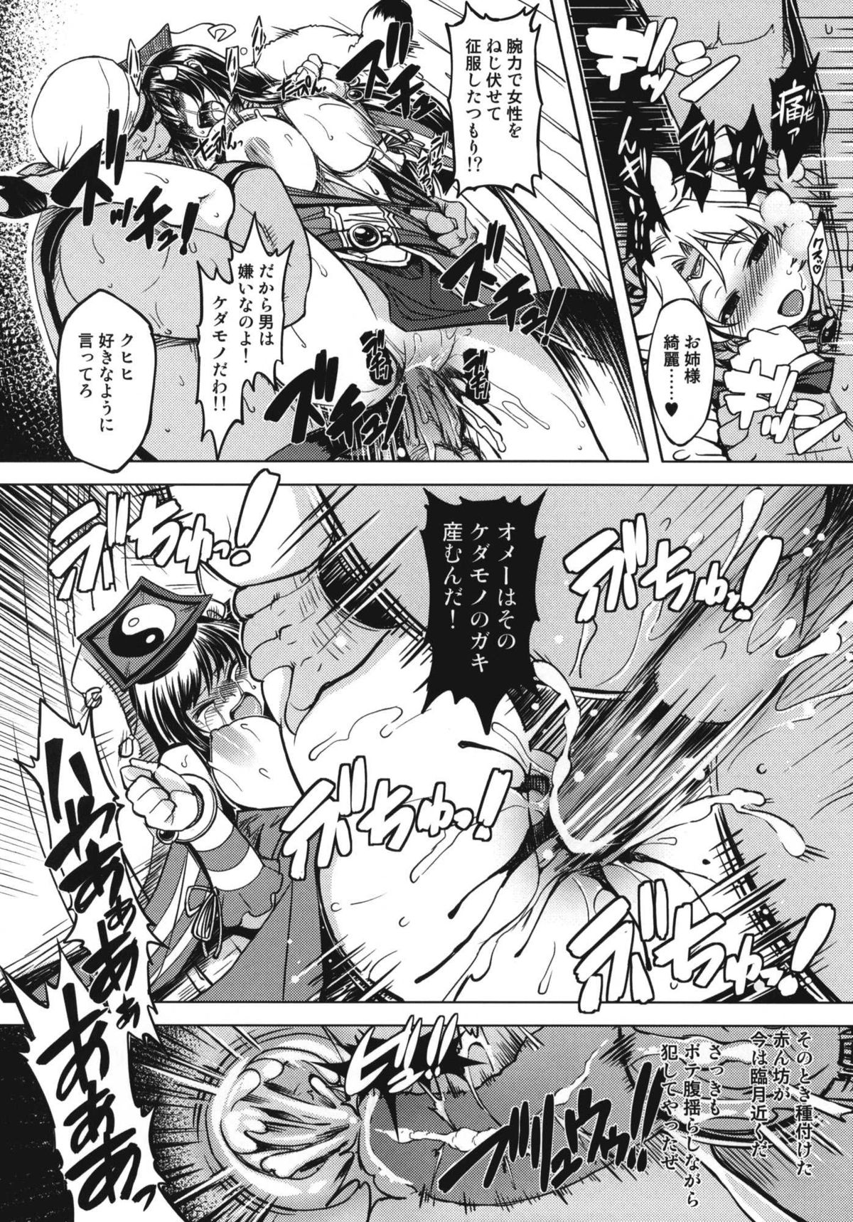 [Xration (mil)] 姫騎士テイム2 (ラグナロクオンライン) page 34 full