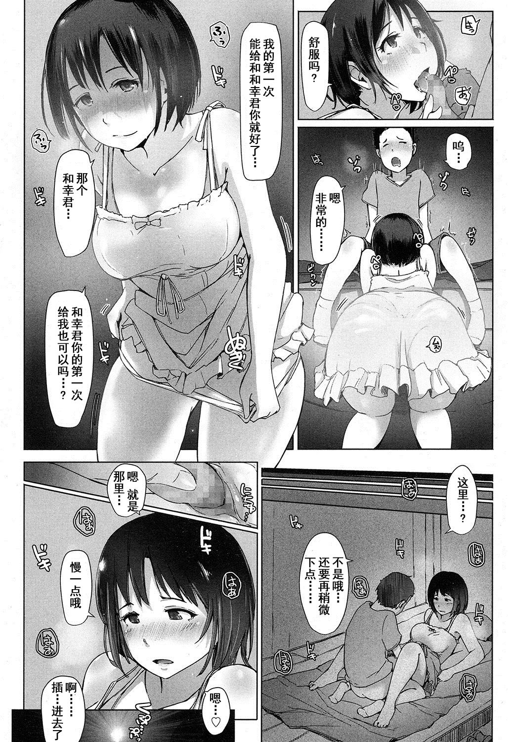 [Arakure] Oji-san ni Sareta Natsuyasumi no Koto (COMIC Koh 2016-11) [Chinese] [含着个人汉化] [Digital] page 7 full